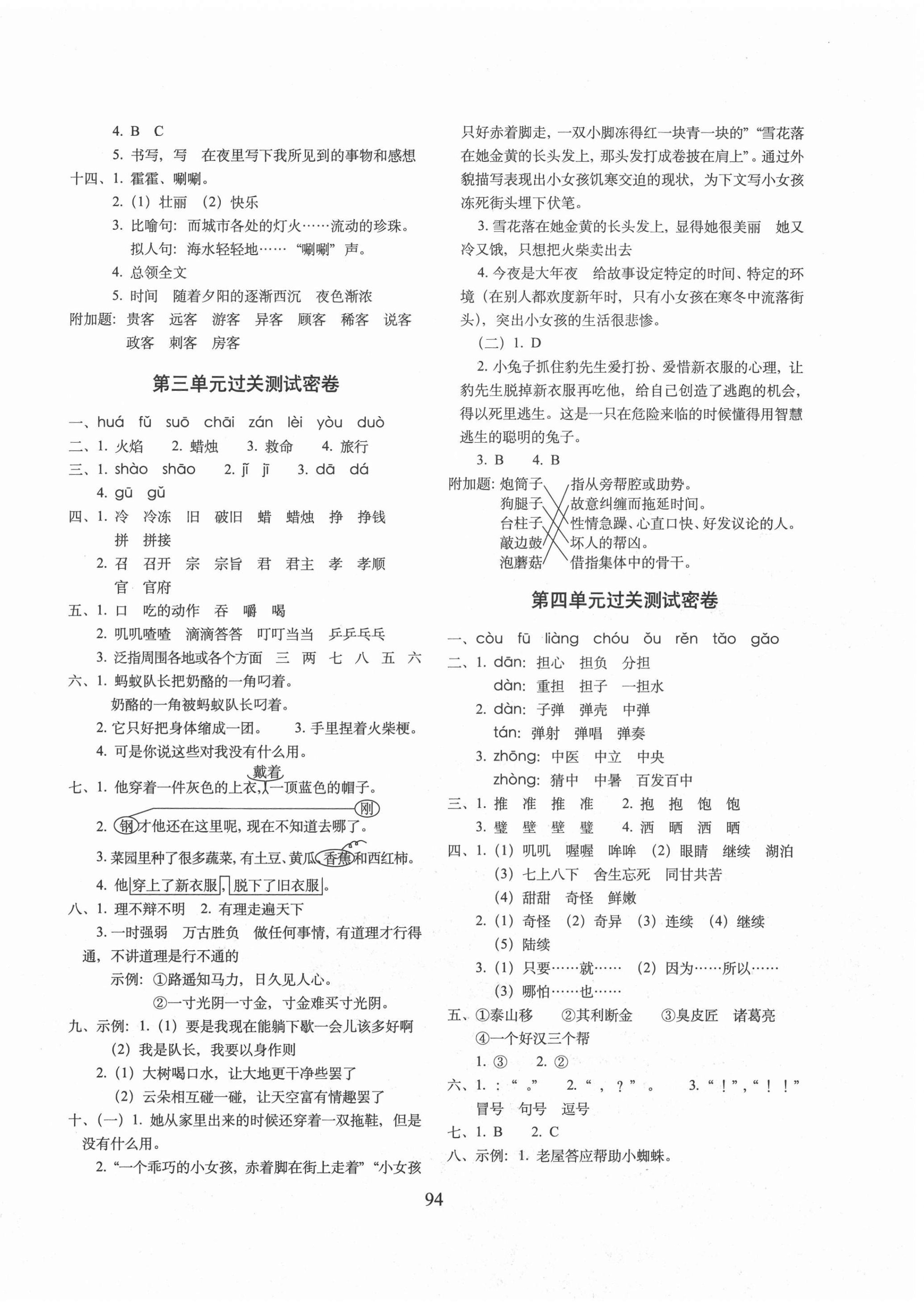 2020年期末沖刺100分完全試卷三年級語文上冊人教版廣東專版 第2頁