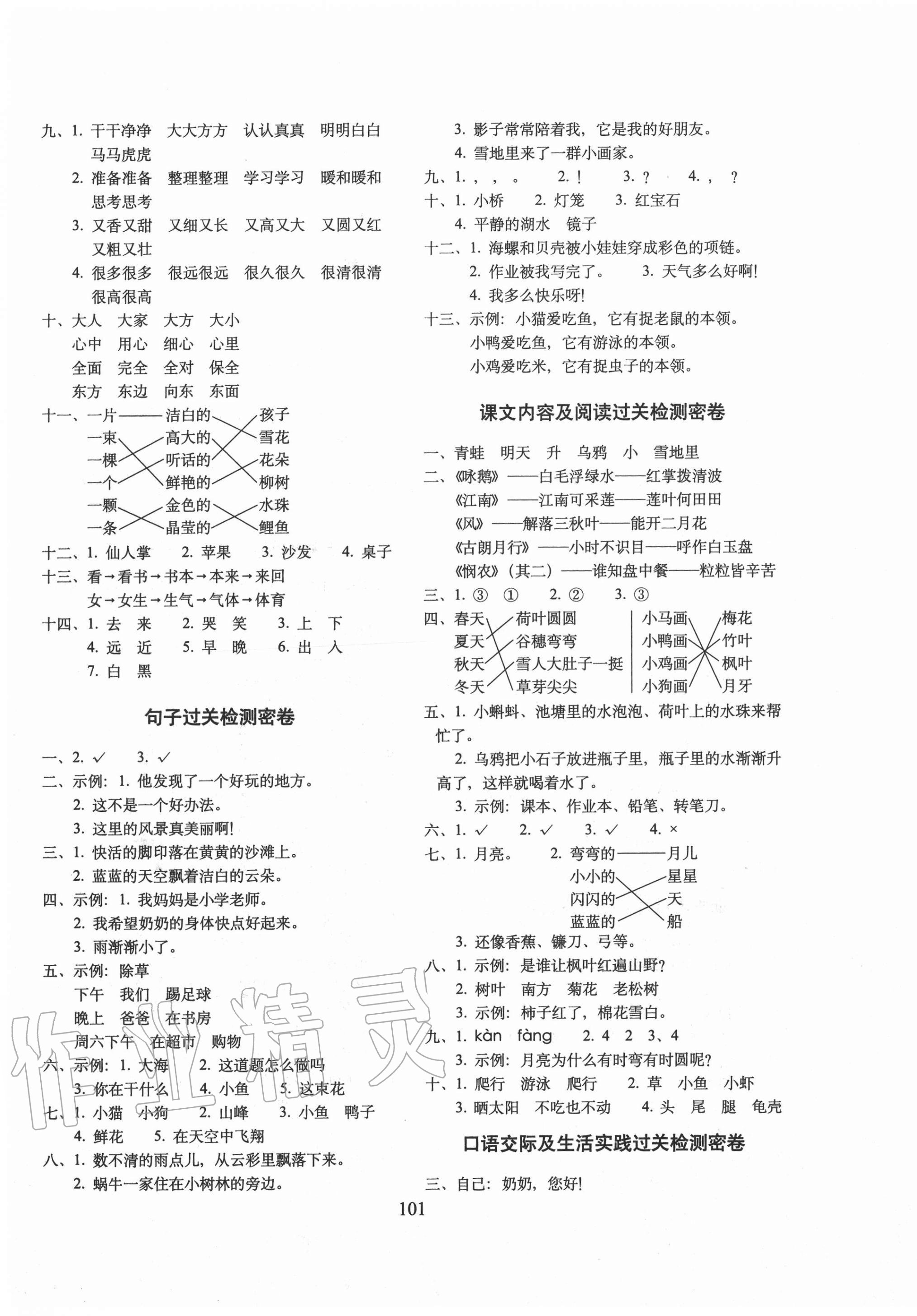 2020年期末冲刺100分完全试卷一年级语文上册人教版广东专版 第5页