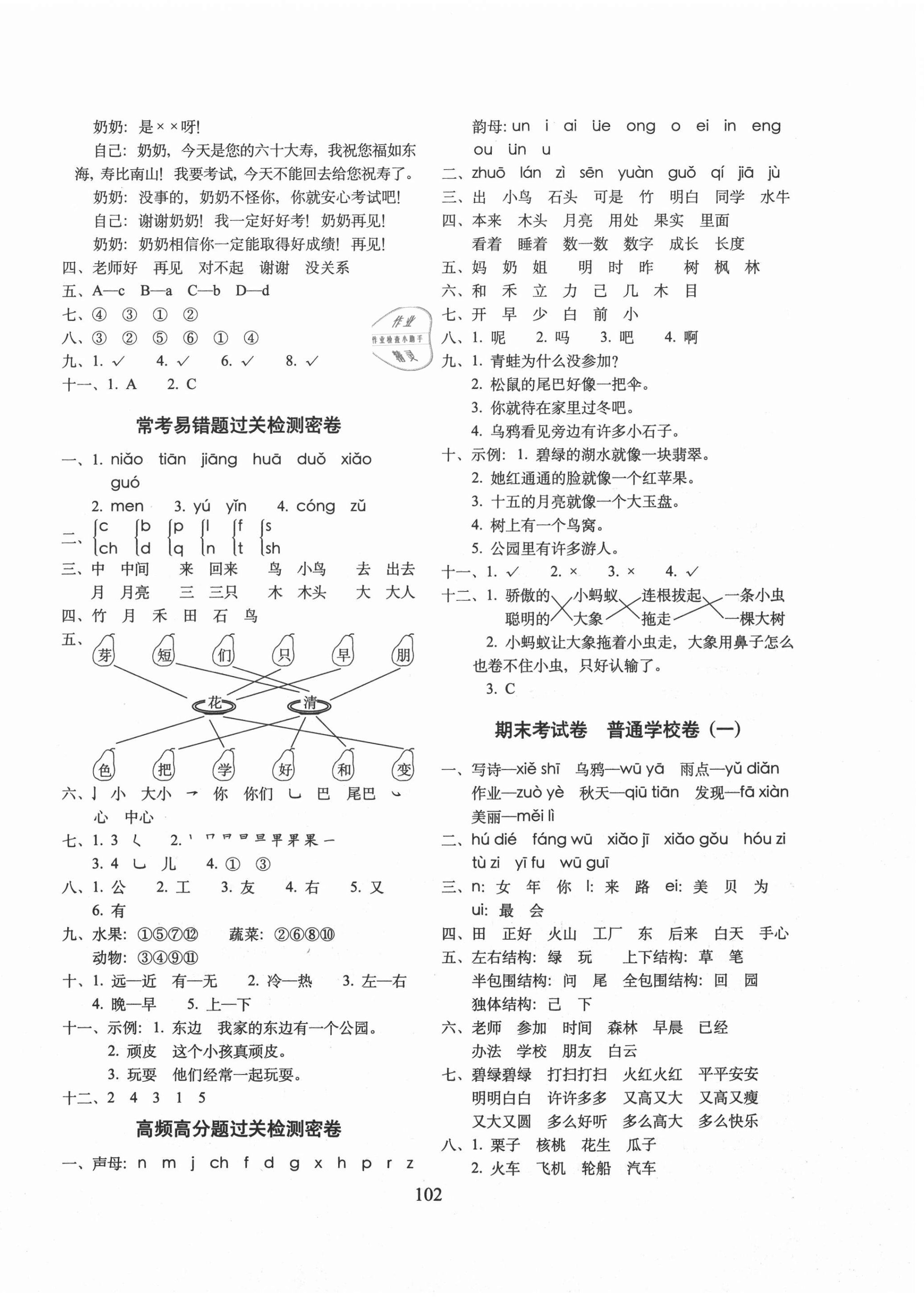 2020年期末冲刺100分完全试卷一年级语文上册人教版广东专版 第6页