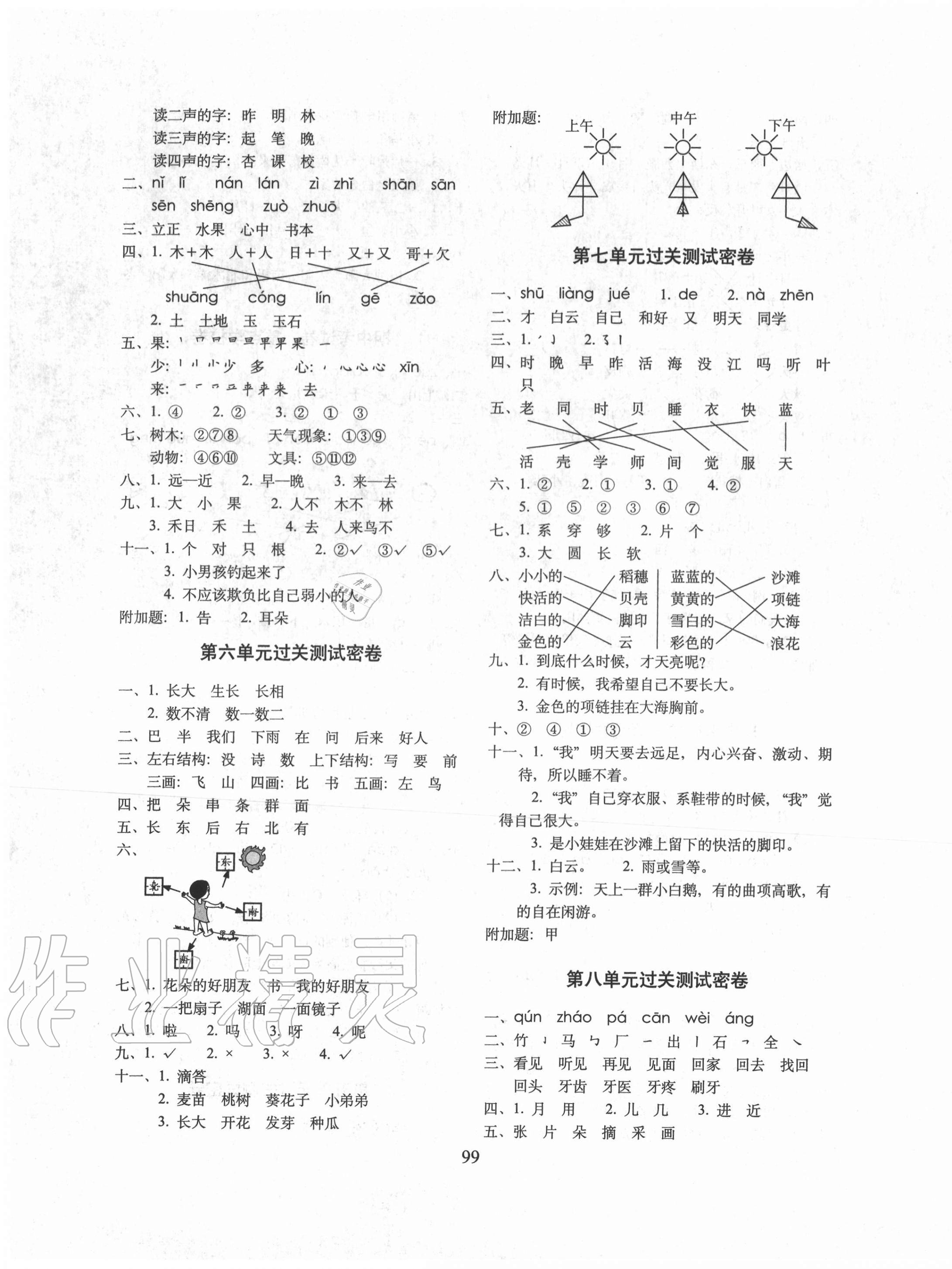 2020年期末冲刺100分完全试卷一年级语文上册人教版广东专版 第3页