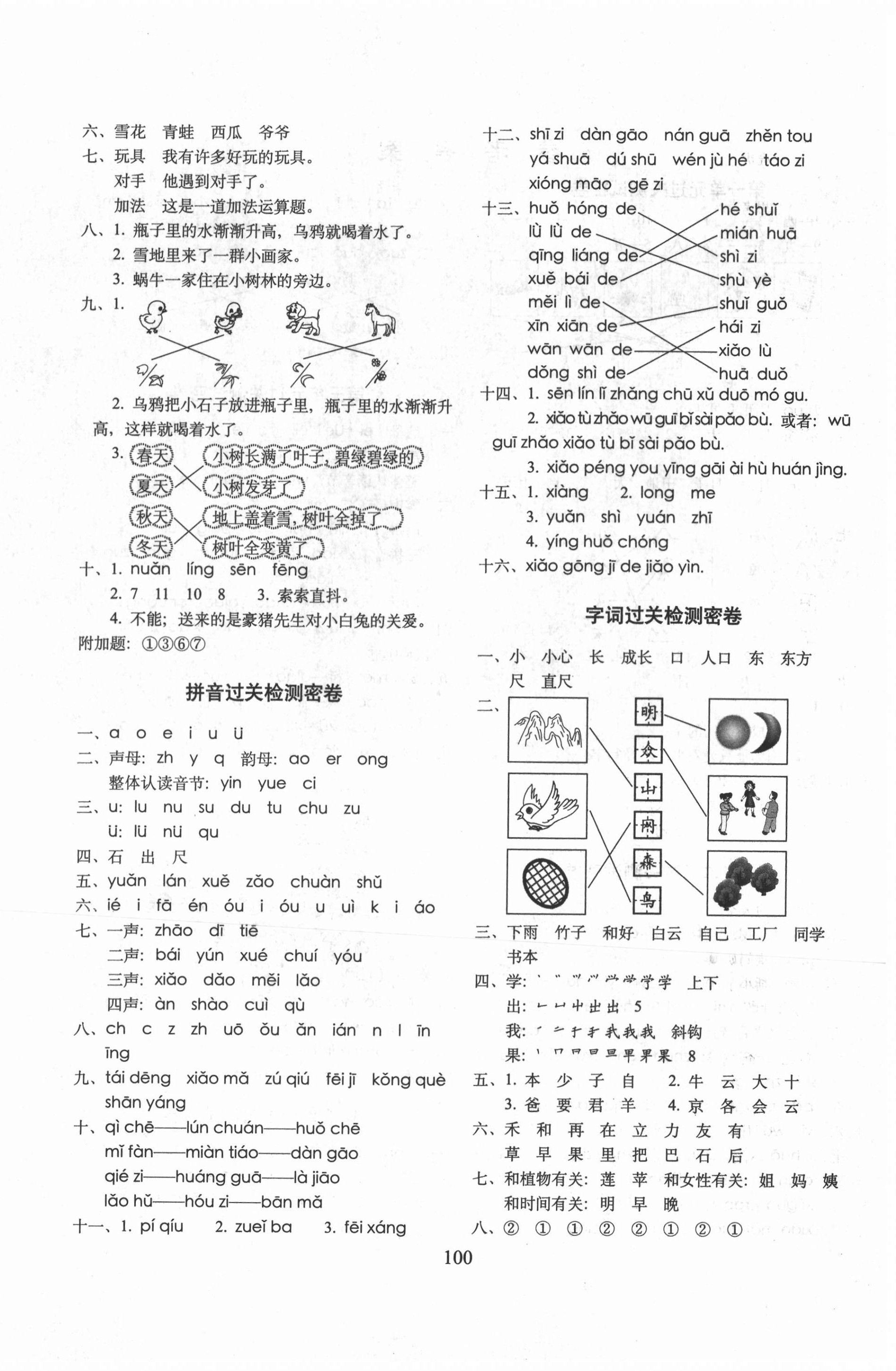 2020年期末冲刺100分完全试卷一年级语文上册人教版广东专版 第4页