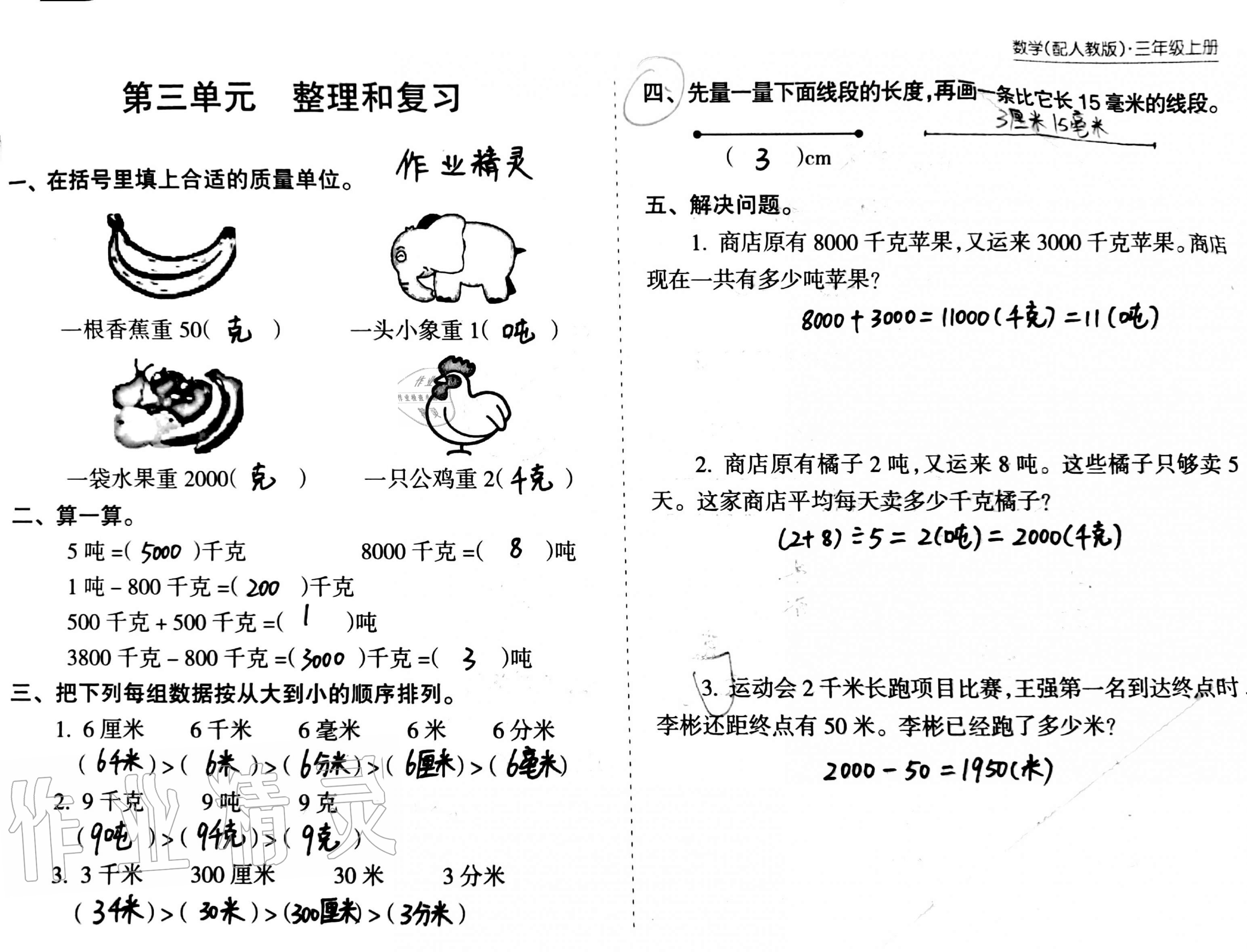 2020年新課程課堂同步練習(xí)冊(cè)三年級(jí)數(shù)學(xué)上冊(cè)人教版 第17頁(yè)