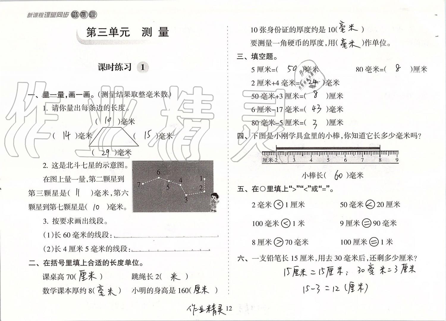 2020年新課程課堂同步練習(xí)冊(cè)三年級(jí)數(shù)學(xué)上冊(cè)人教版 第12頁(yè)