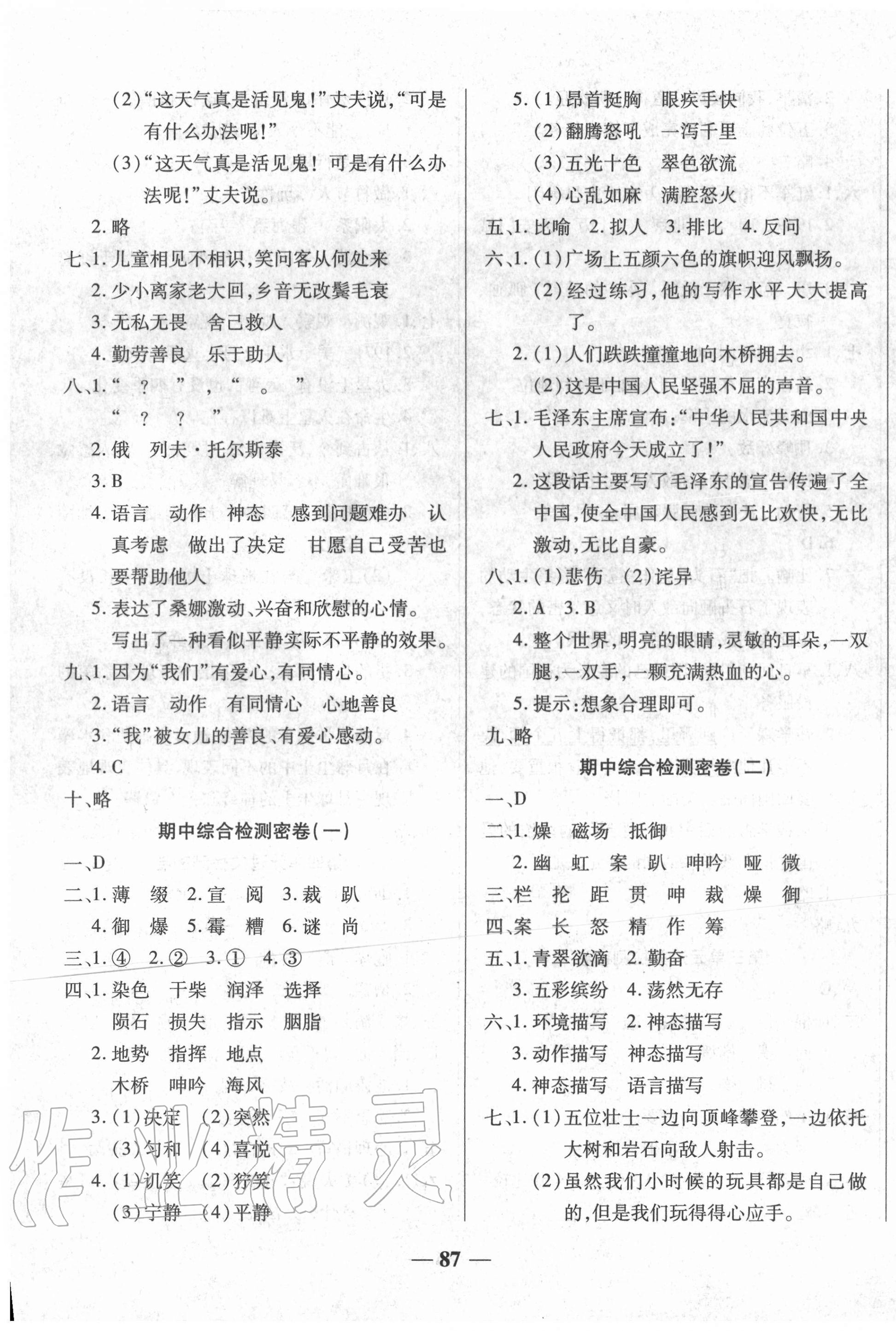 2020年名師名校全真模擬沖刺100分六年級語文上冊人教版 第3頁