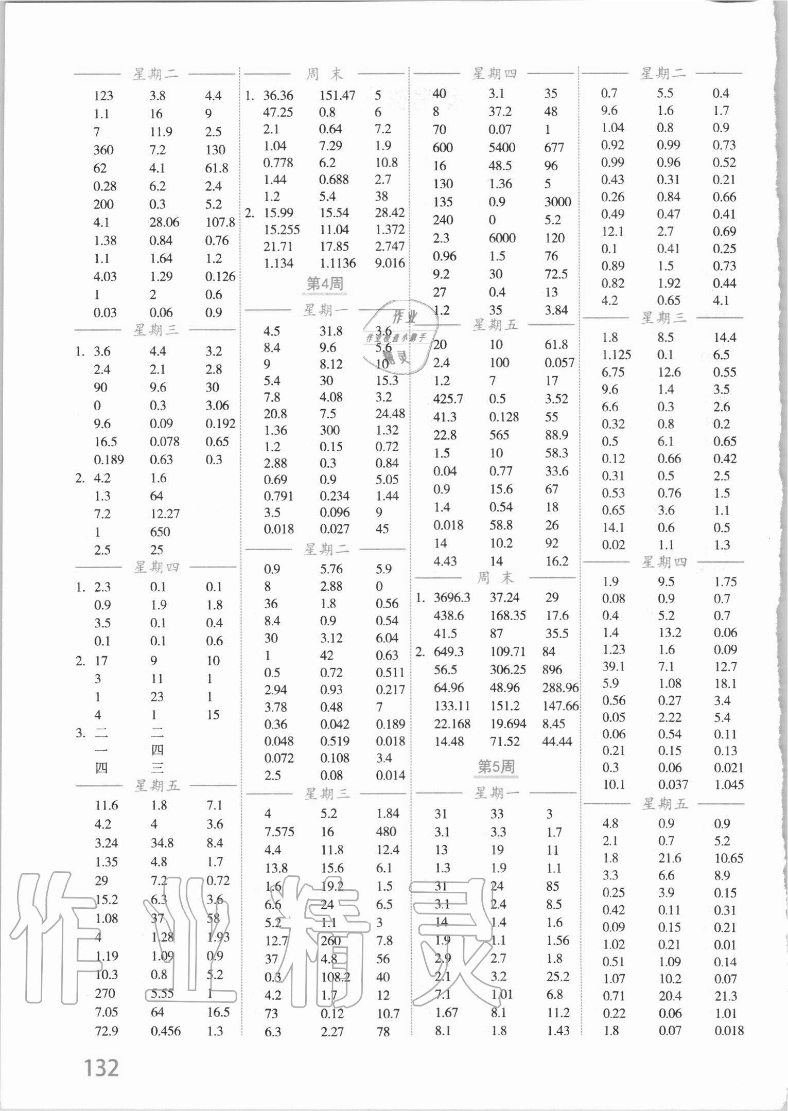 2020年小學(xué)數(shù)學(xué)計(jì)算高手五年級(jí)上冊(cè)四川教育出版社 參考答案第2頁