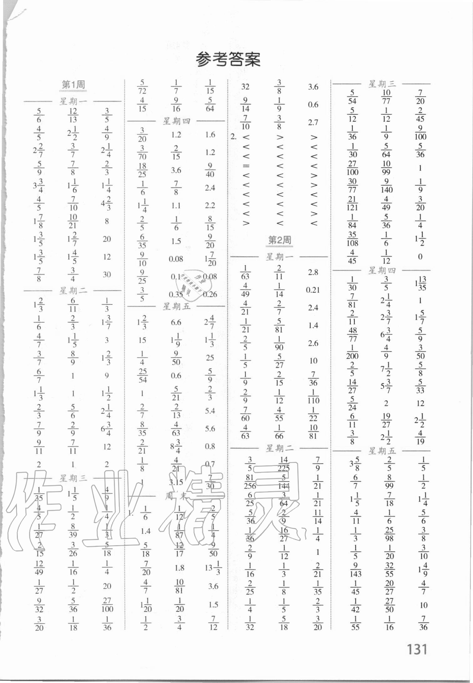 2020年小學(xué)數(shù)學(xué)計(jì)算高手六年級(jí)上冊(cè)四川教育出版社 第1頁(yè)