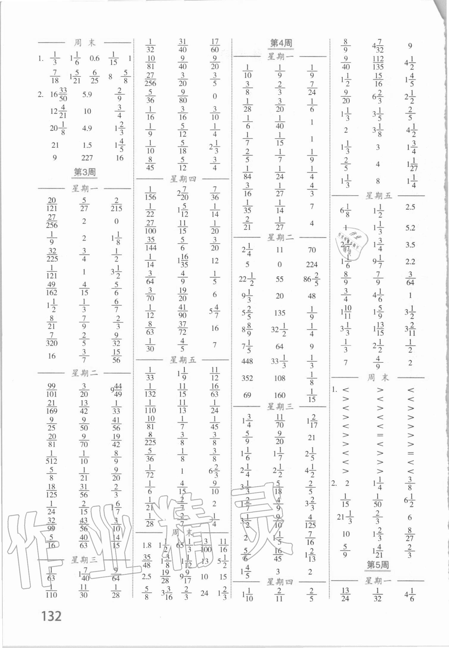 2020年小學(xué)數(shù)學(xué)計(jì)算高手六年級(jí)上冊(cè)四川教育出版社 第2頁(yè)