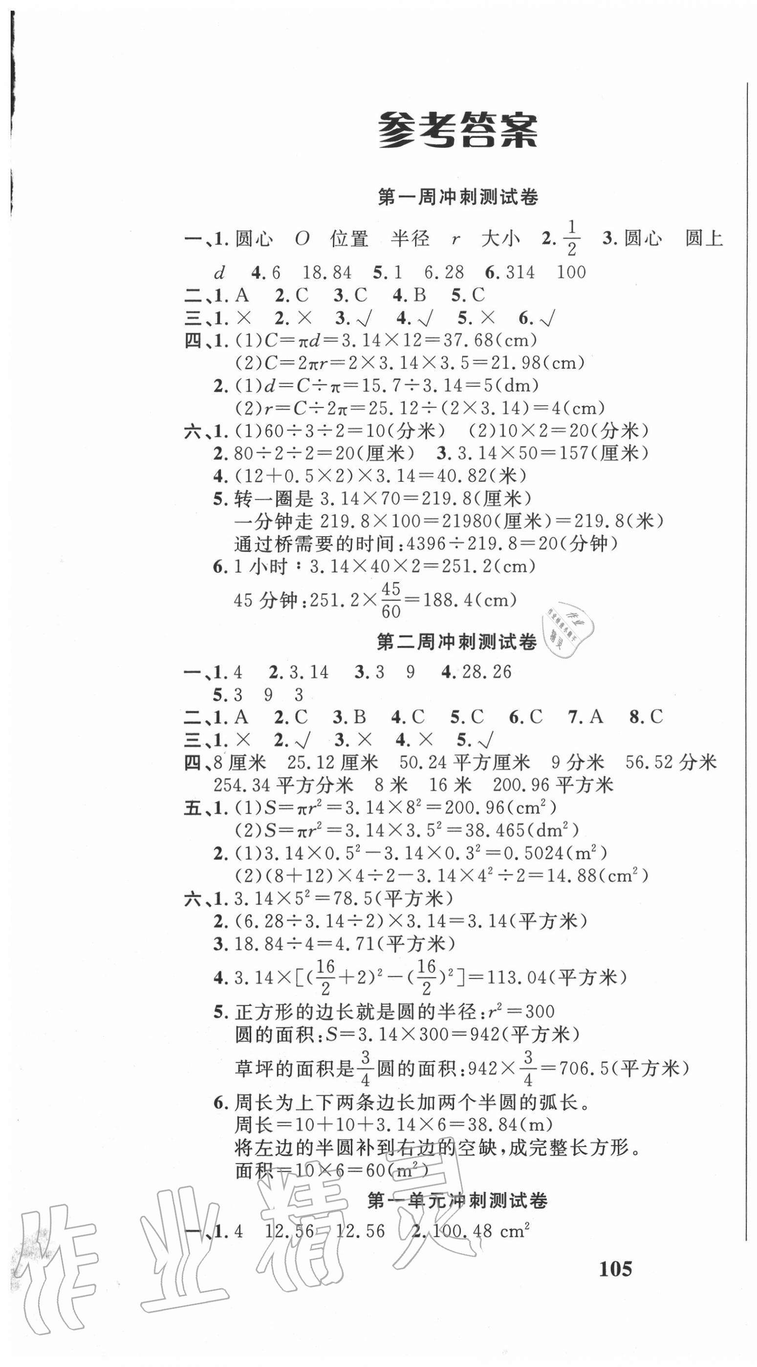 2020年课程达标冲刺100分六年级数学上册北师大版 第1页