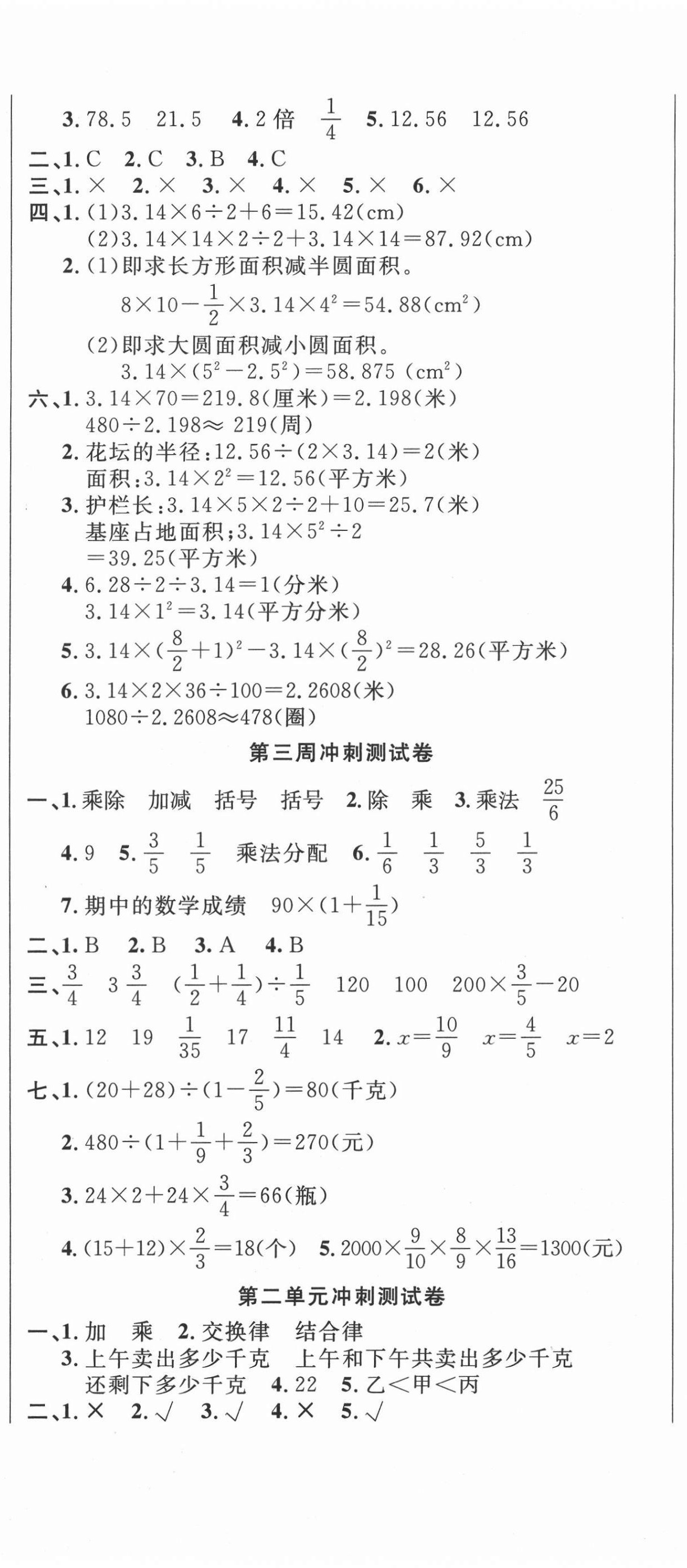 2020年課程達(dá)標(biāo)沖刺100分六年級(jí)數(shù)學(xué)上冊(cè)北師大版 第2頁(yè)