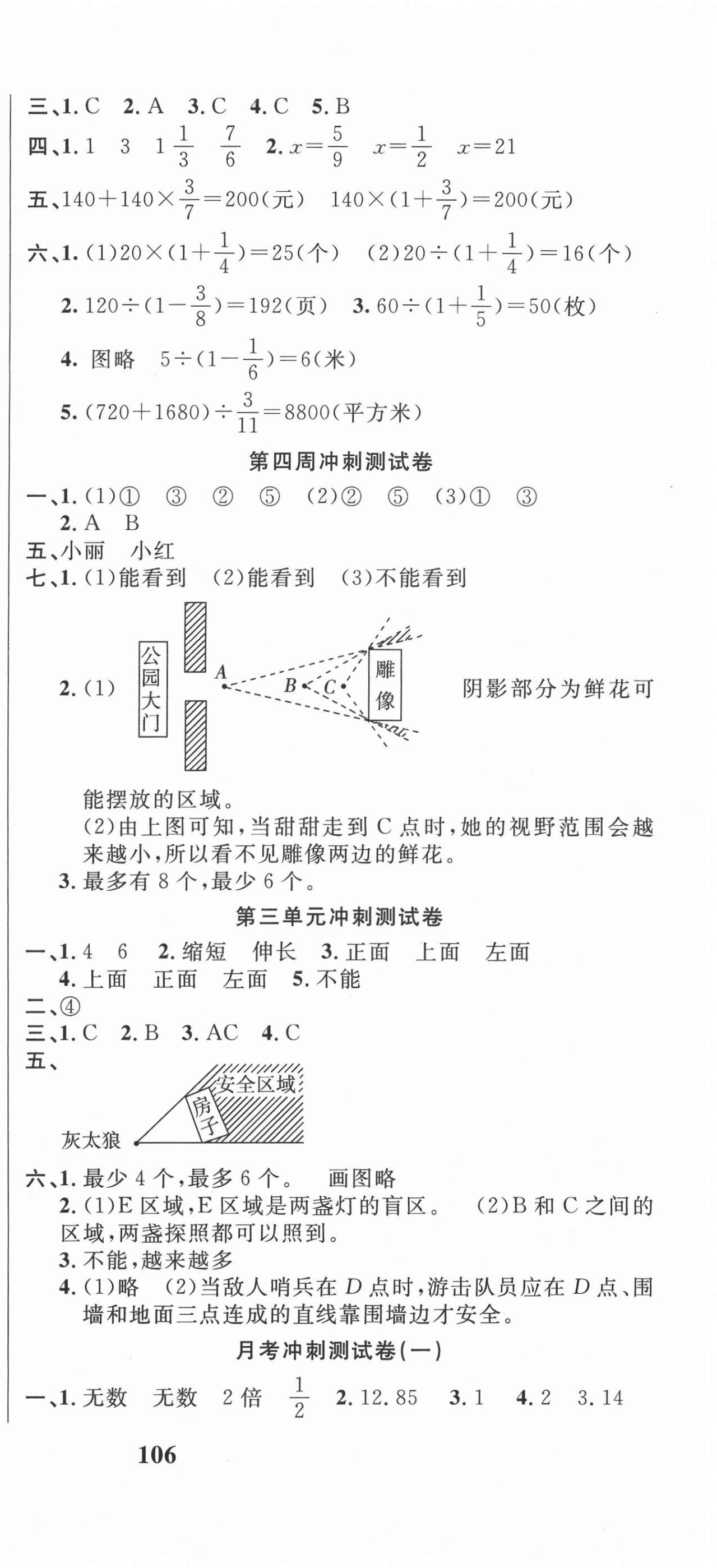 2020年课程达标冲刺100分六年级数学上册北师大版 第3页