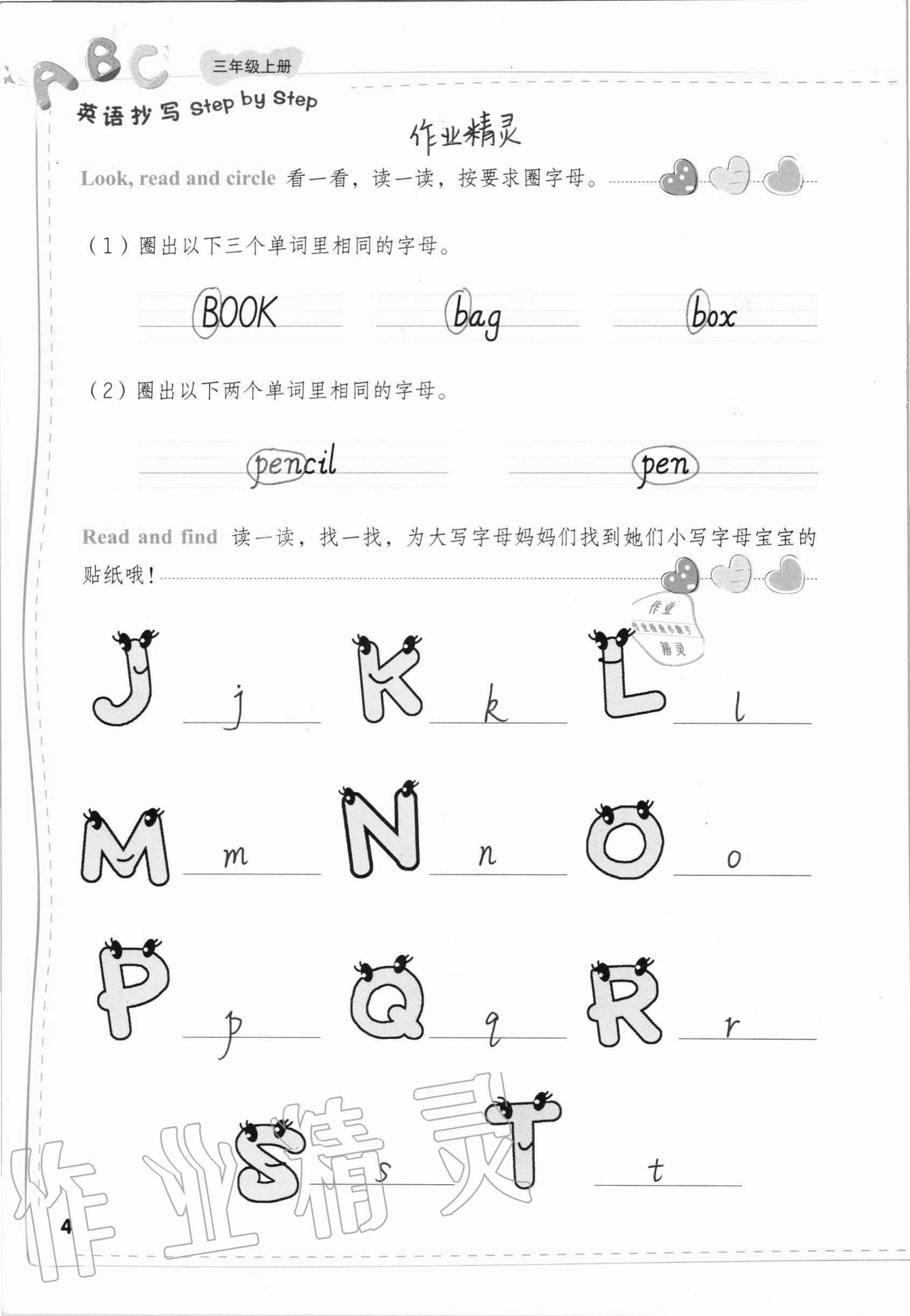 2020年英語抄寫三年級上冊人教PEP版浙江教育出版社 第2頁