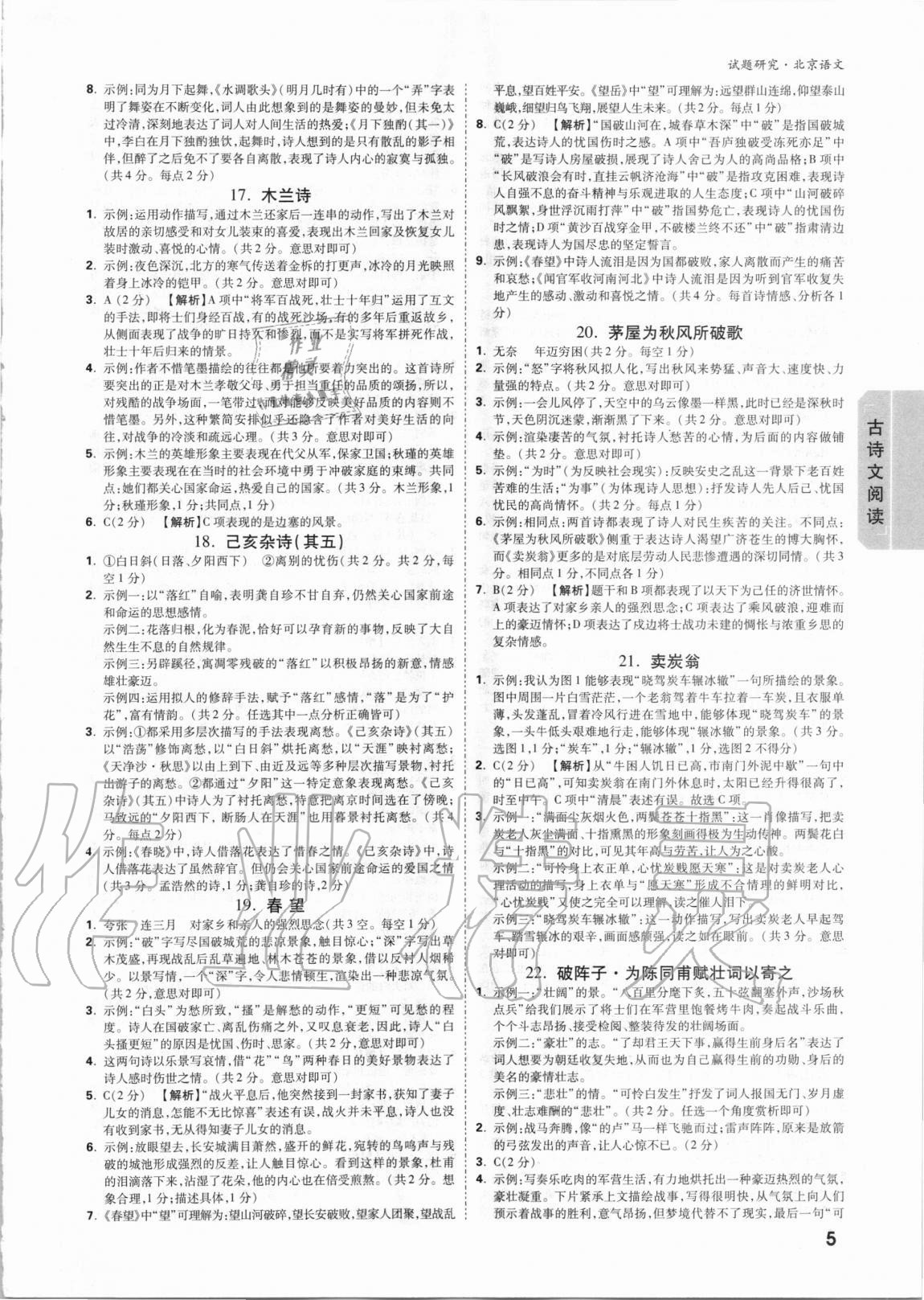 2021年万唯中考试题研究语文北京专版 参考答案第4页