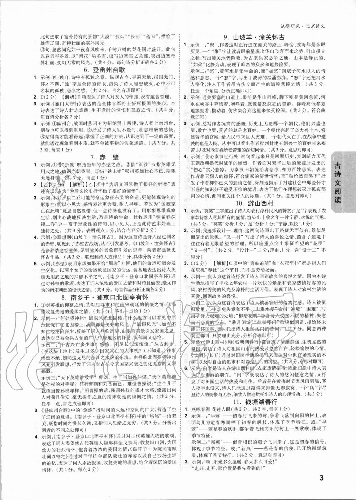 2021年万唯中考试题研究语文北京专版 参考答案第2页