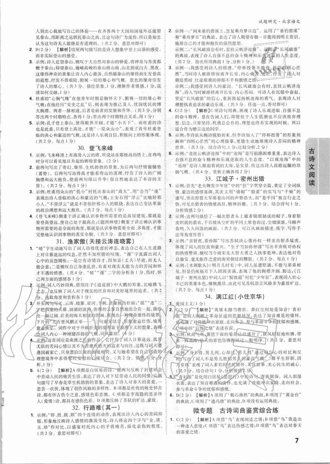 2021年萬唯中考試題研究語文北京專版 參考答案第6頁