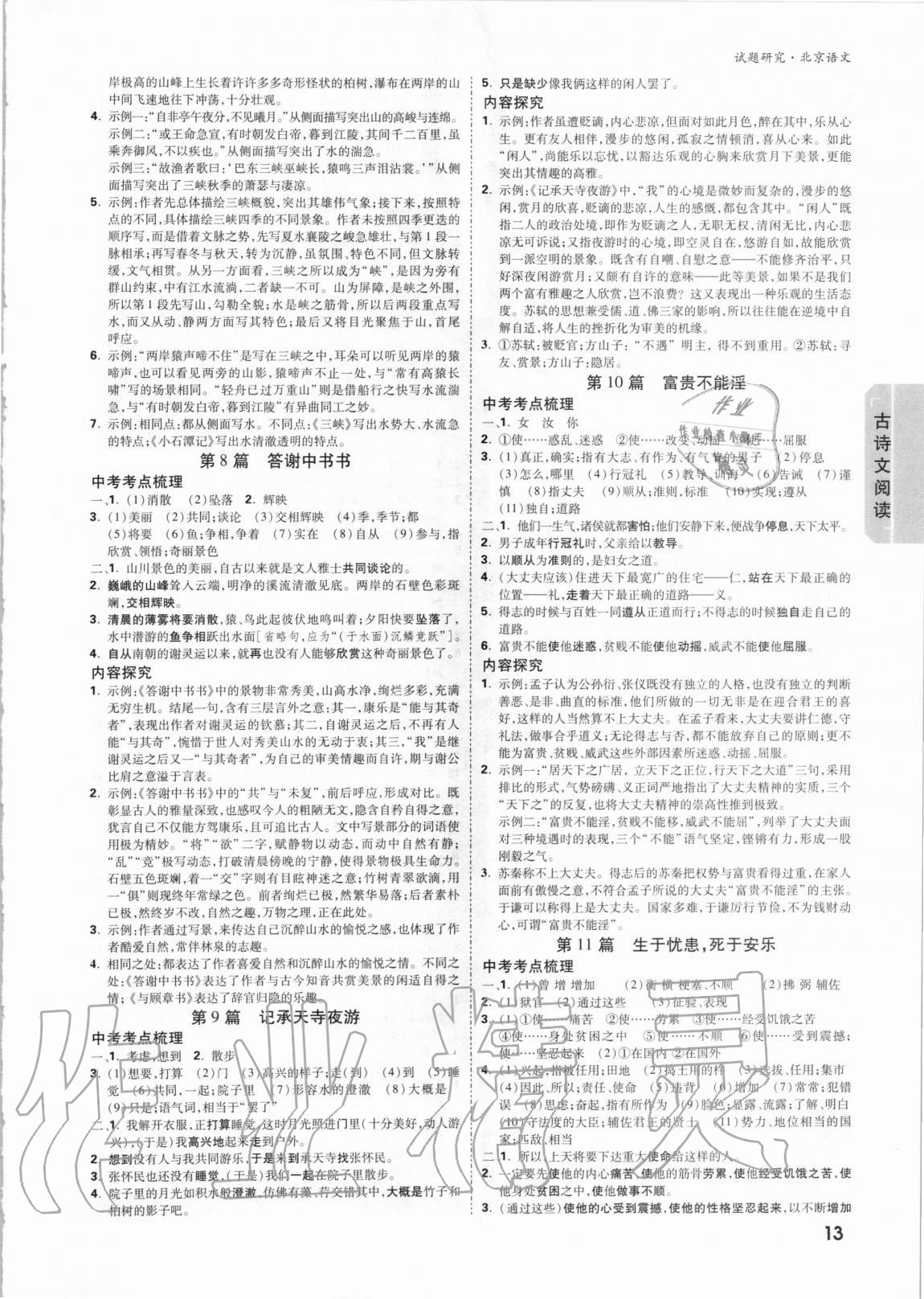 2021年万唯中考试题研究语文北京专版 参考答案第12页