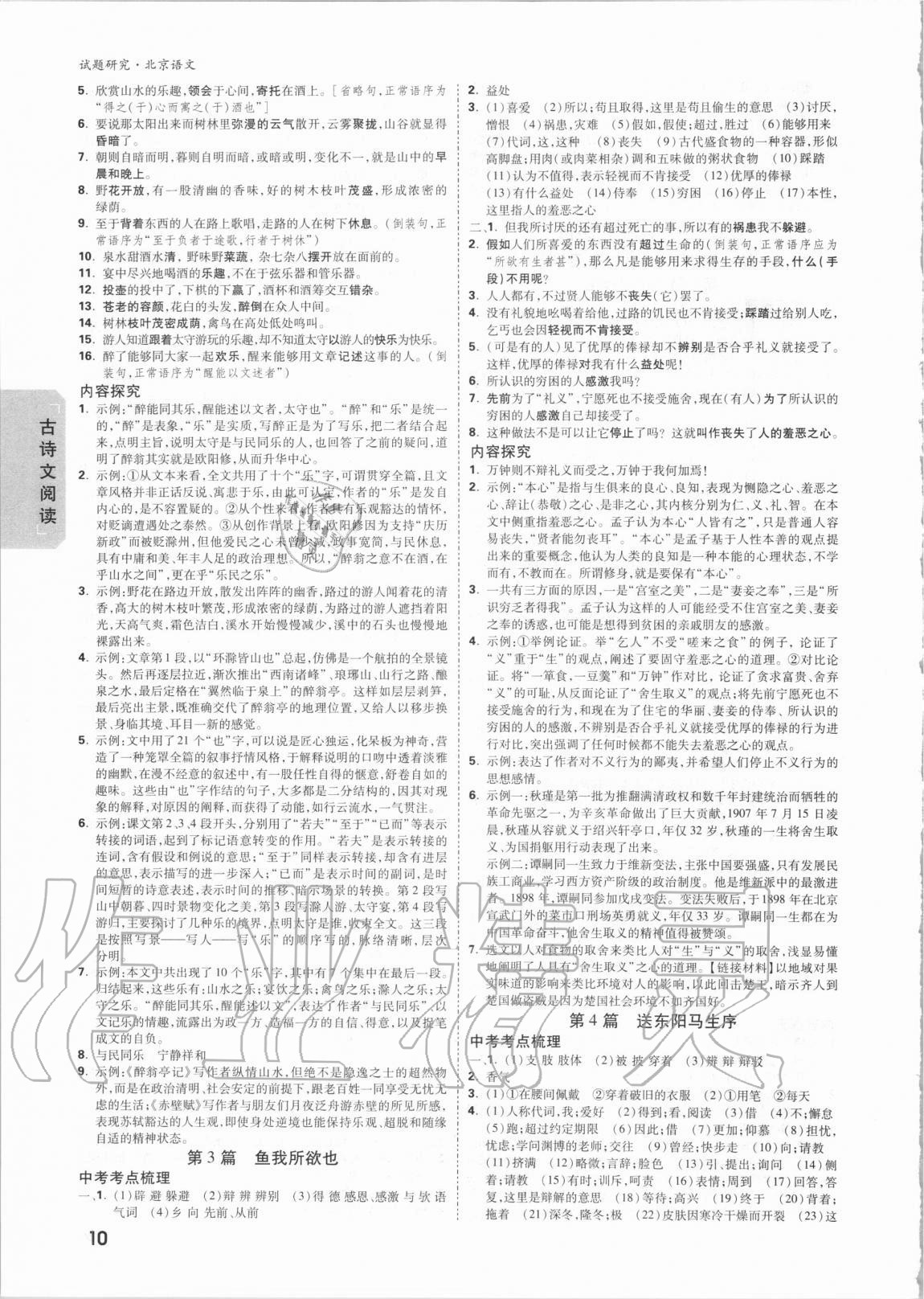 2021年万唯中考试题研究语文北京专版 参考答案第9页