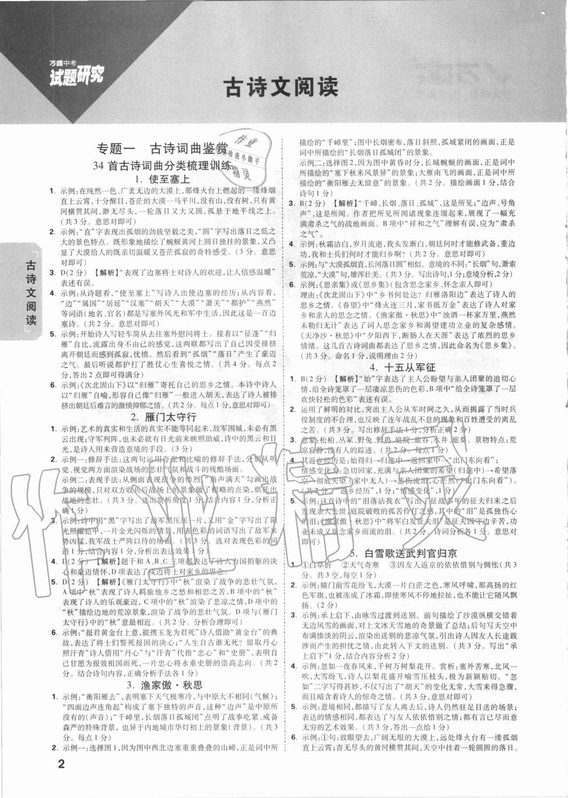 2021年万唯中考试题研究语文北京专版 参考答案第1页