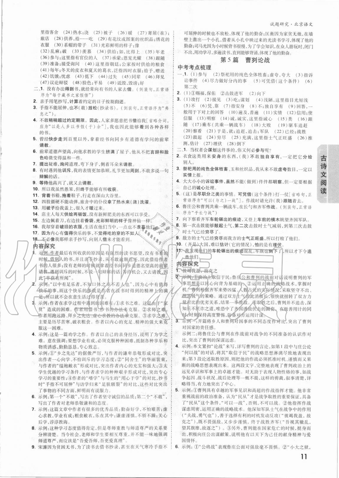 2021年萬(wàn)唯中考試題研究語(yǔ)文北京專(zhuān)版 參考答案第10頁(yè)