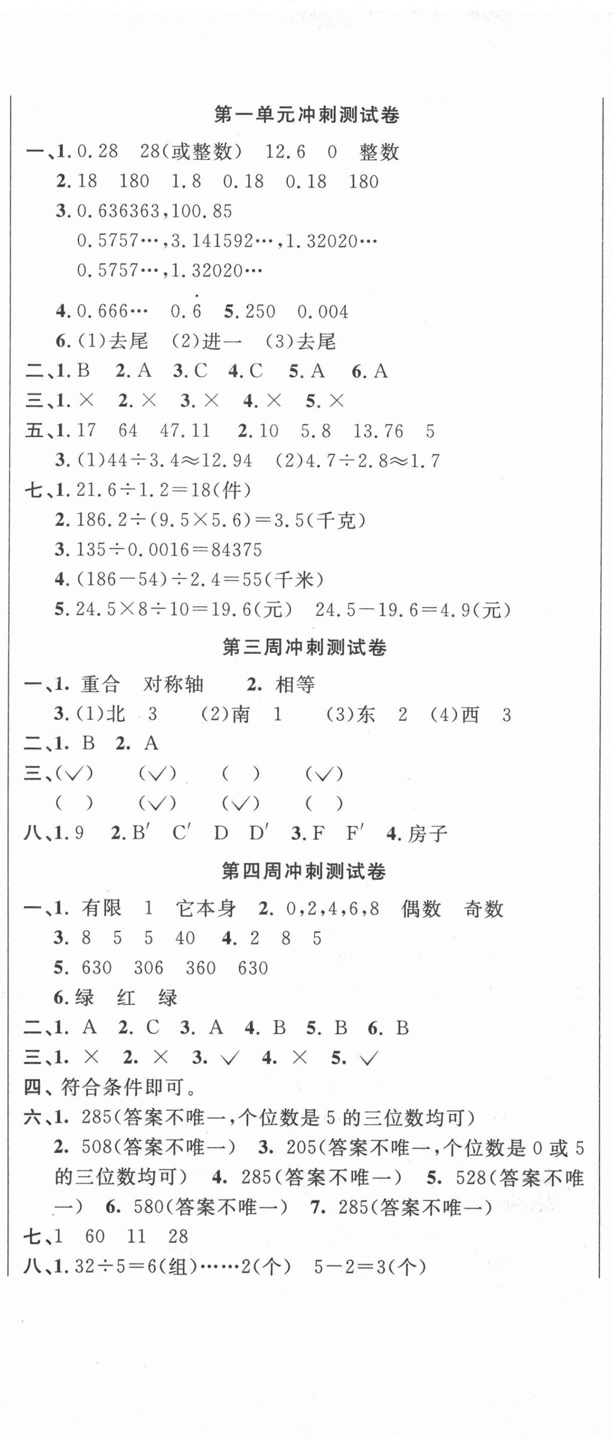 2020年課程達(dá)標(biāo)沖刺100分五年級(jí)數(shù)學(xué)上冊(cè)北師大版 第2頁(yè)