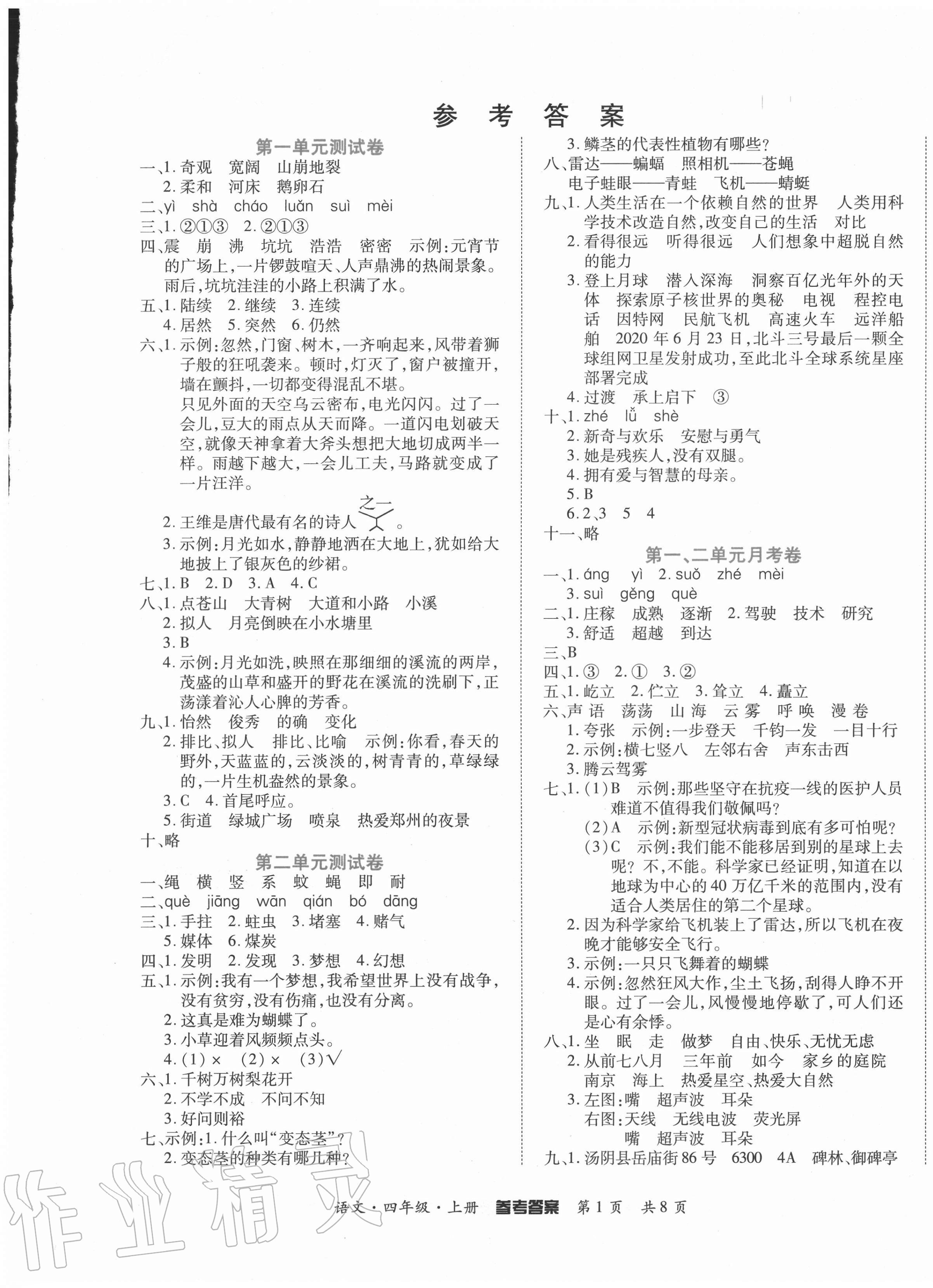 2020年金榜必刷卷四年級語文上冊人教版 第1頁
