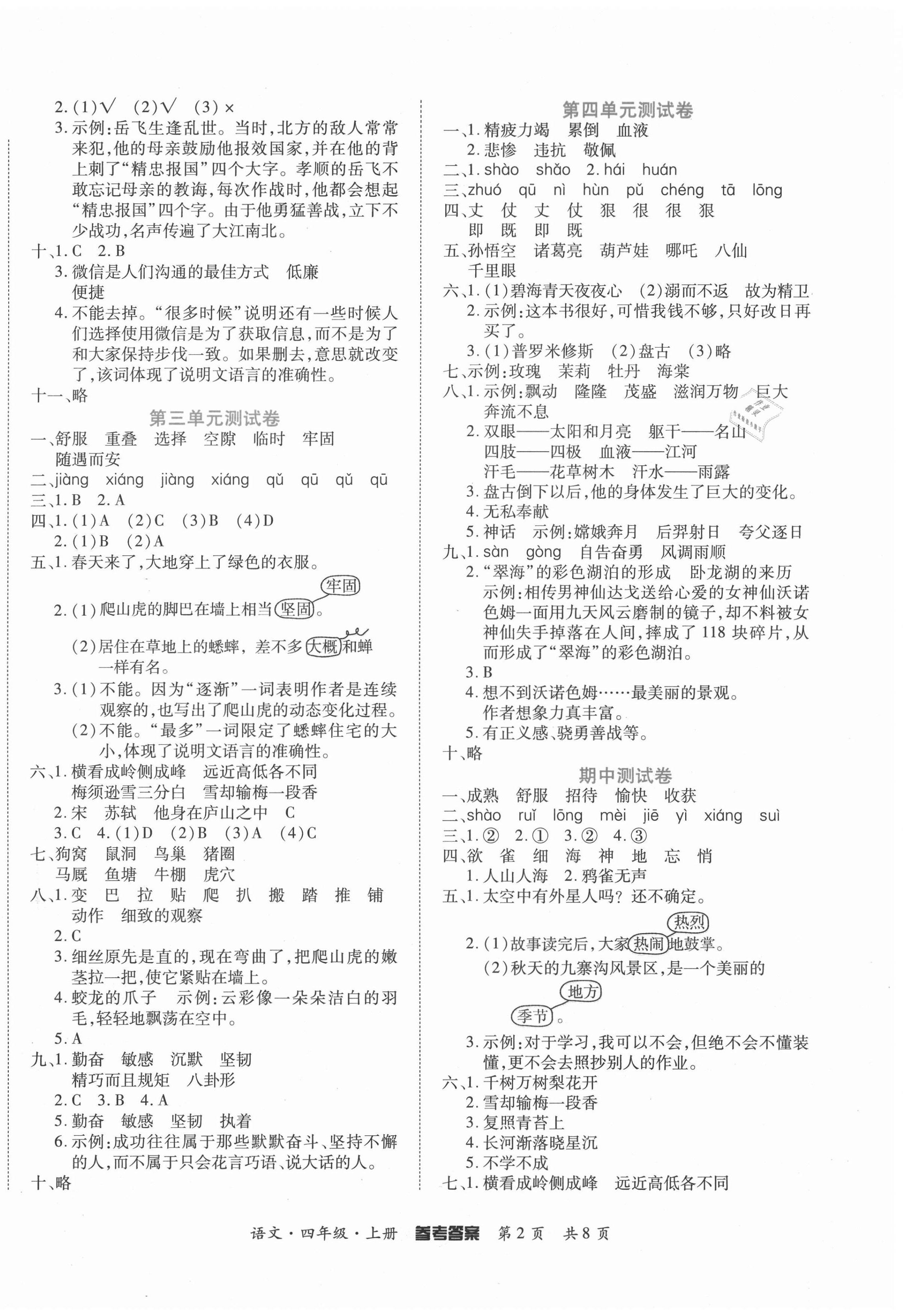 2020年金榜必刷卷四年级语文上册人教版 第2页