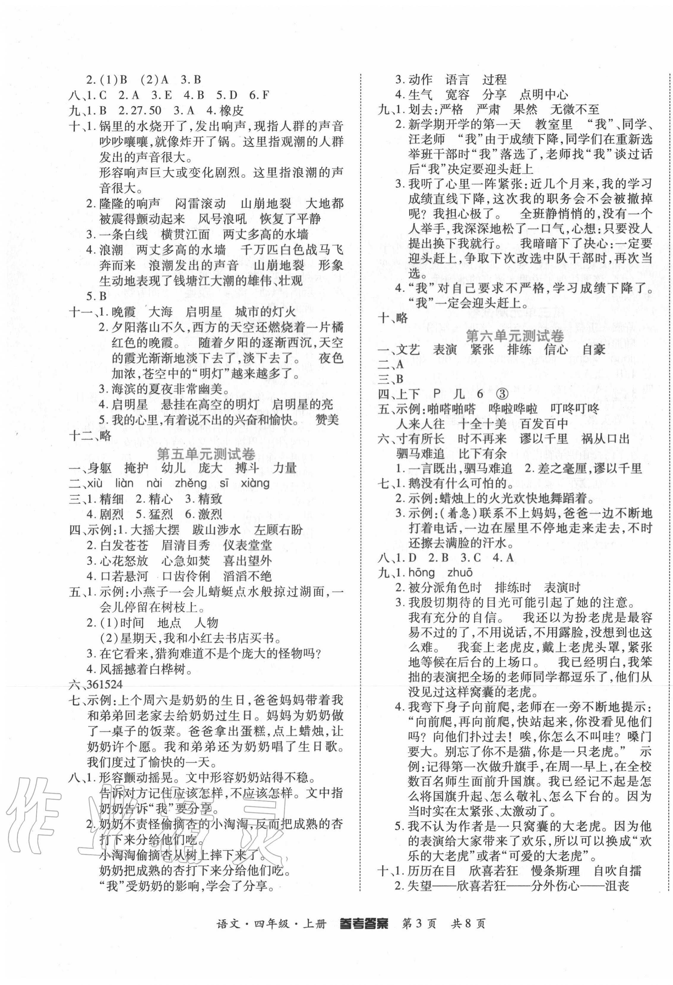 2020年金榜必刷卷四年級(jí)語(yǔ)文上冊(cè)人教版 第3頁(yè)