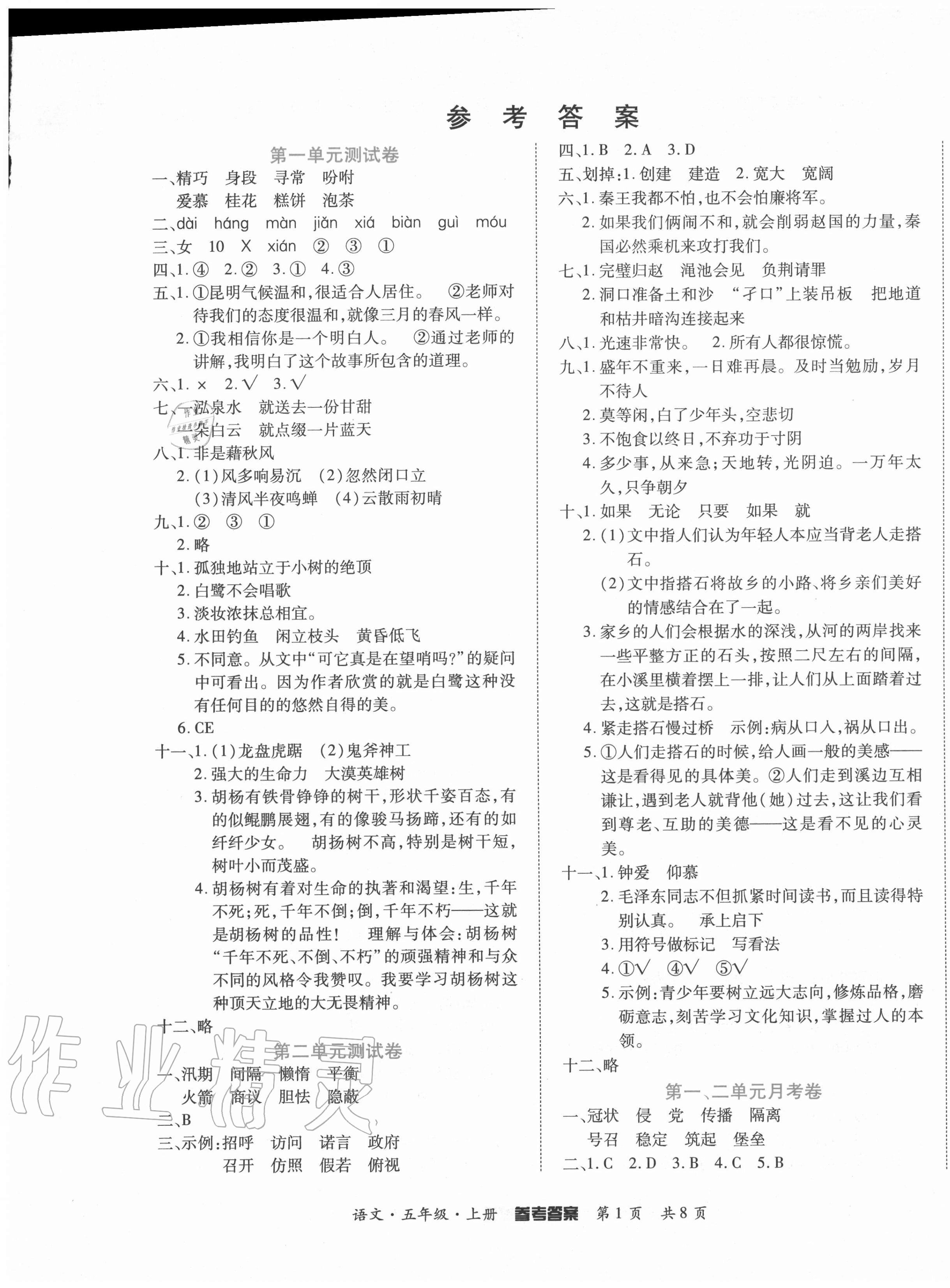 2020年金榜必刷卷五年級語文上冊人教版 第1頁