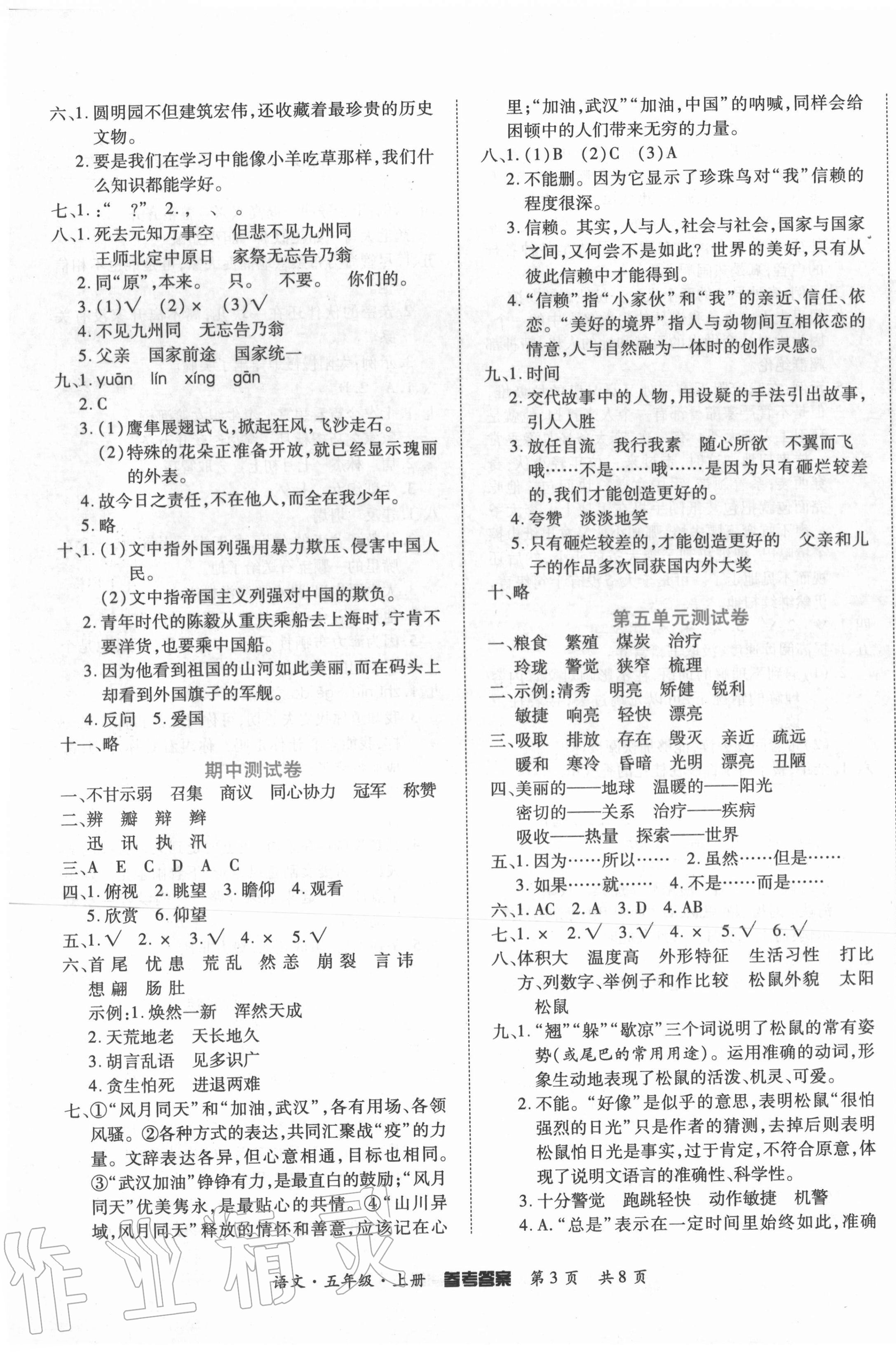 2020年金榜必刷卷五年級(jí)語文上冊(cè)人教版 第3頁(yè)