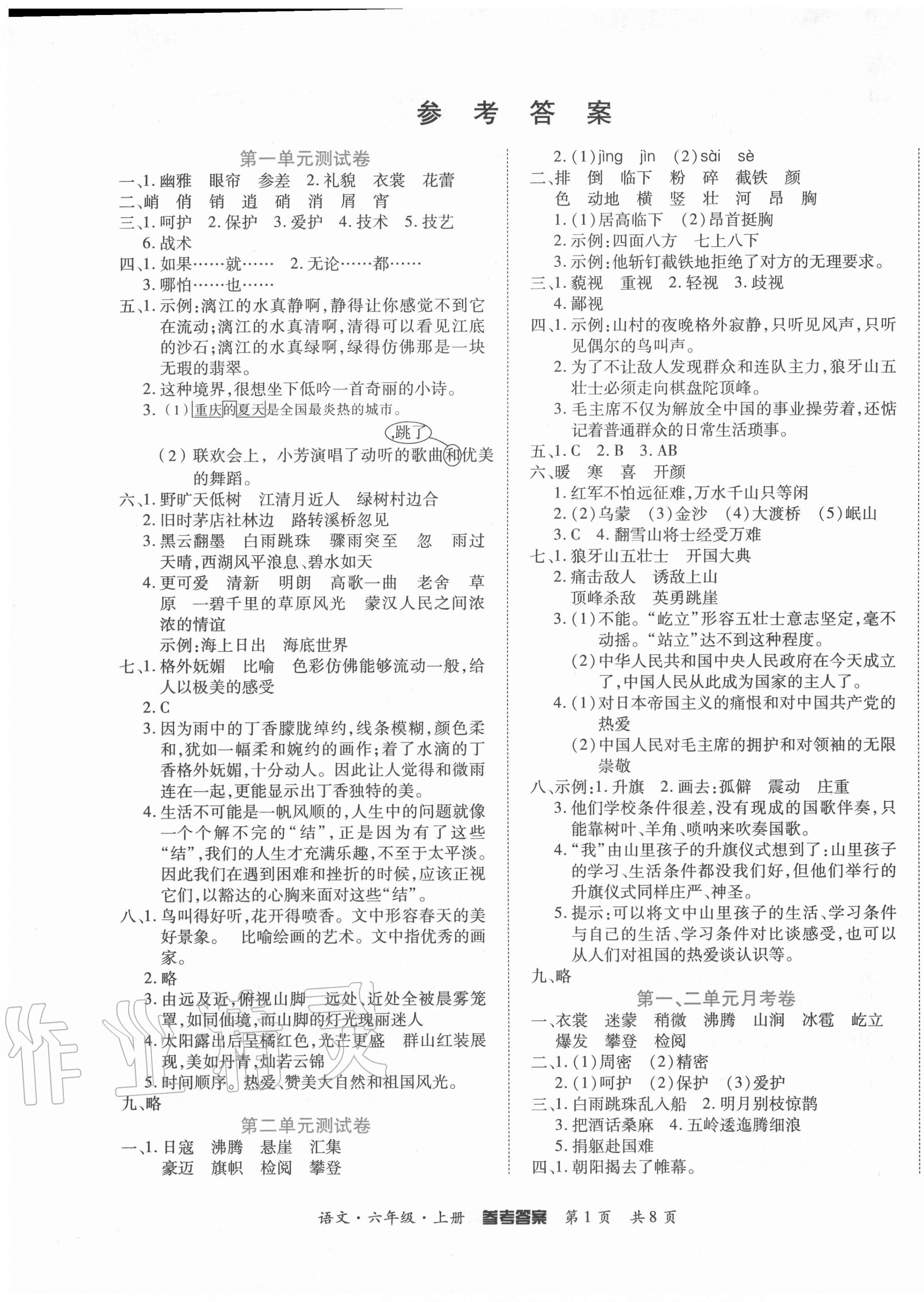 2020年金榜必刷卷六年级语文上册人教版 第1页