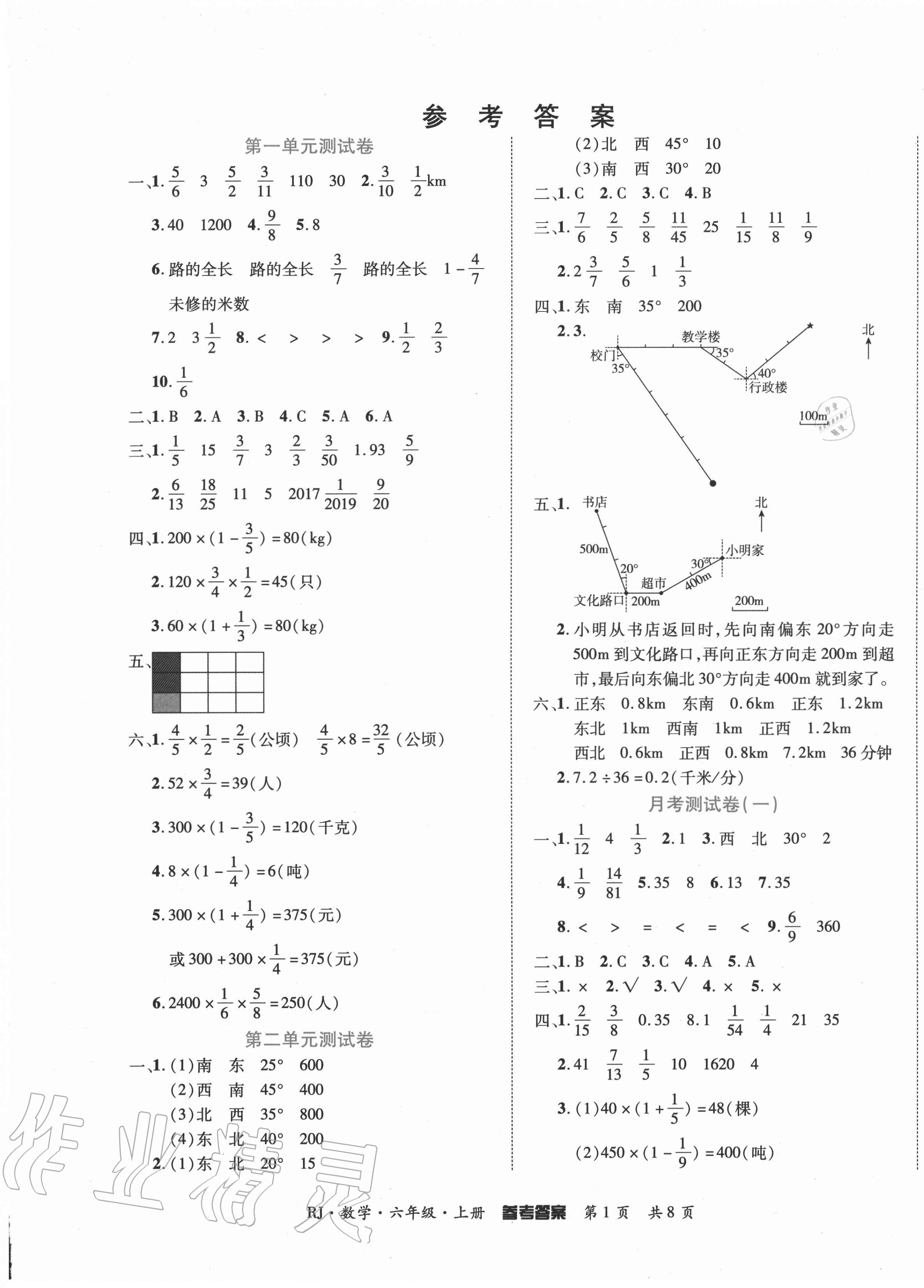 2020年金榜必刷卷六年级数学上册人教版 第1页