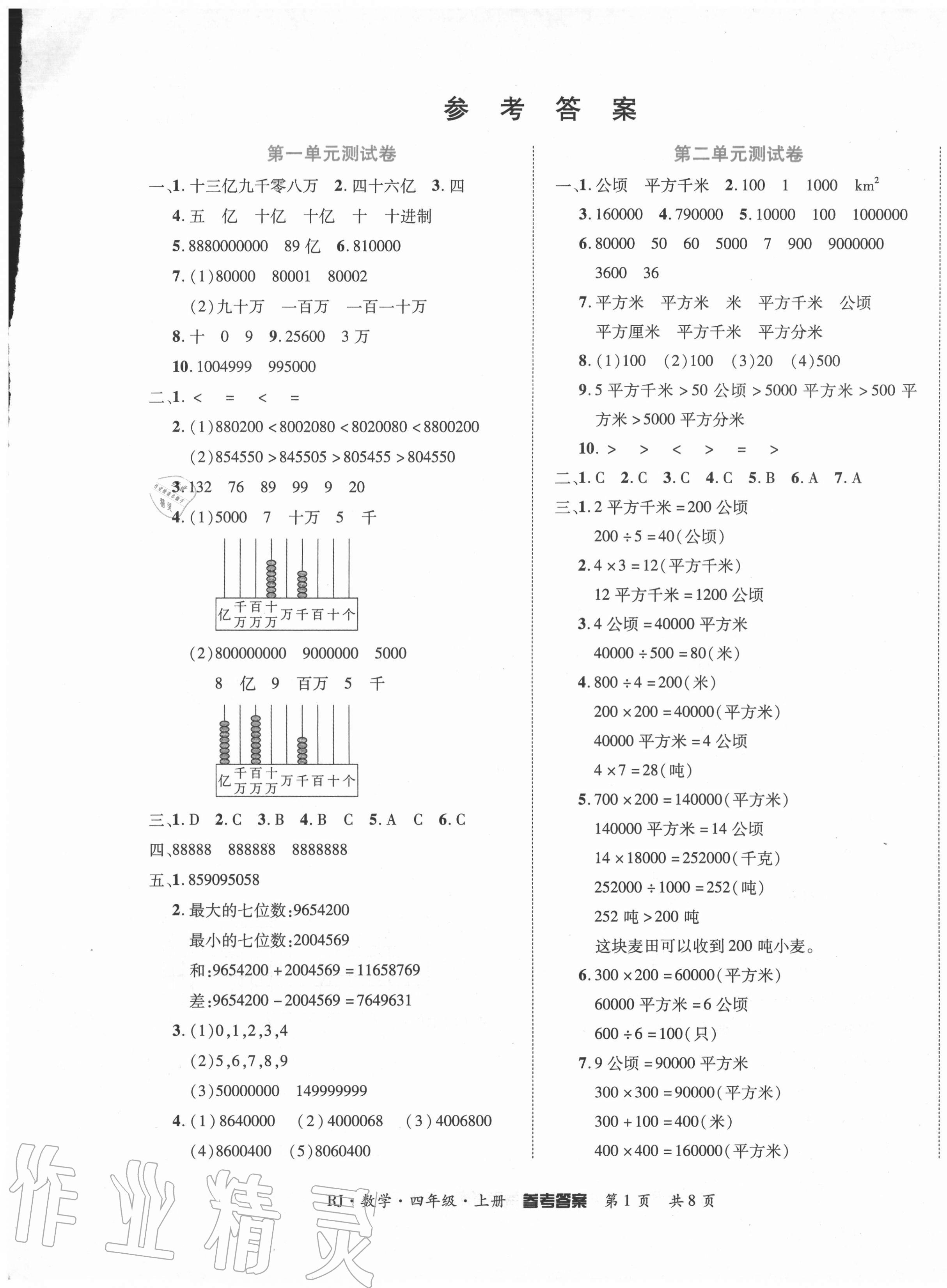2020年金榜必刷卷四年級數學上冊人教版 第1頁