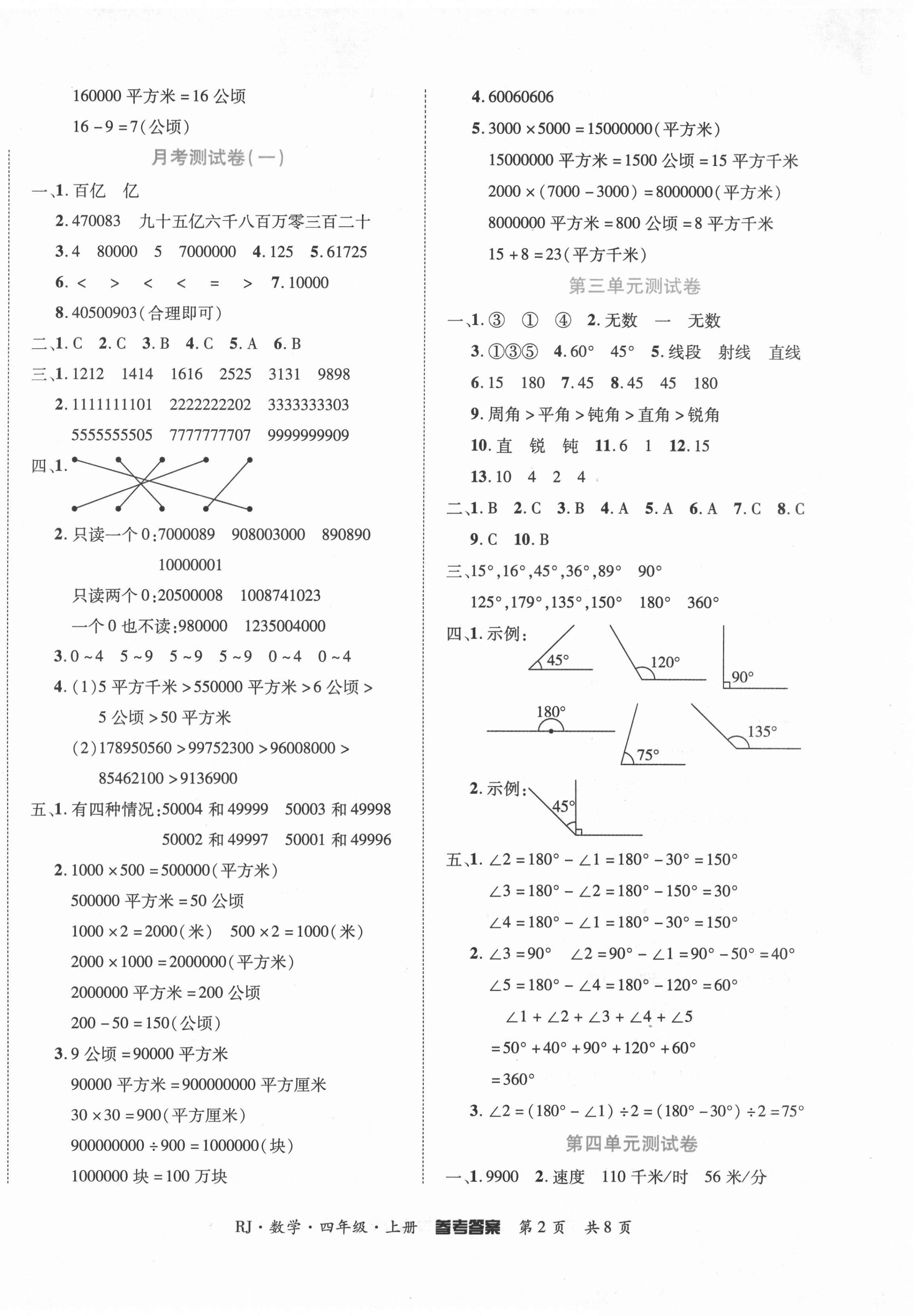 2020年金榜必刷卷四年级数学上册人教版 第2页