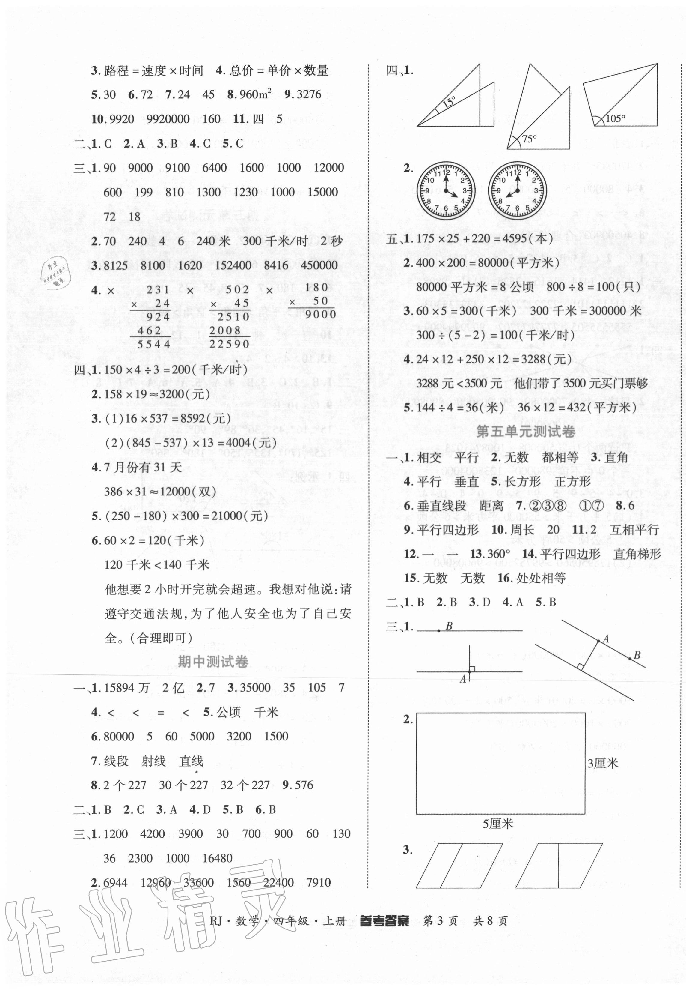 2020年金榜必刷卷四年級數(shù)學(xué)上冊人教版 第3頁