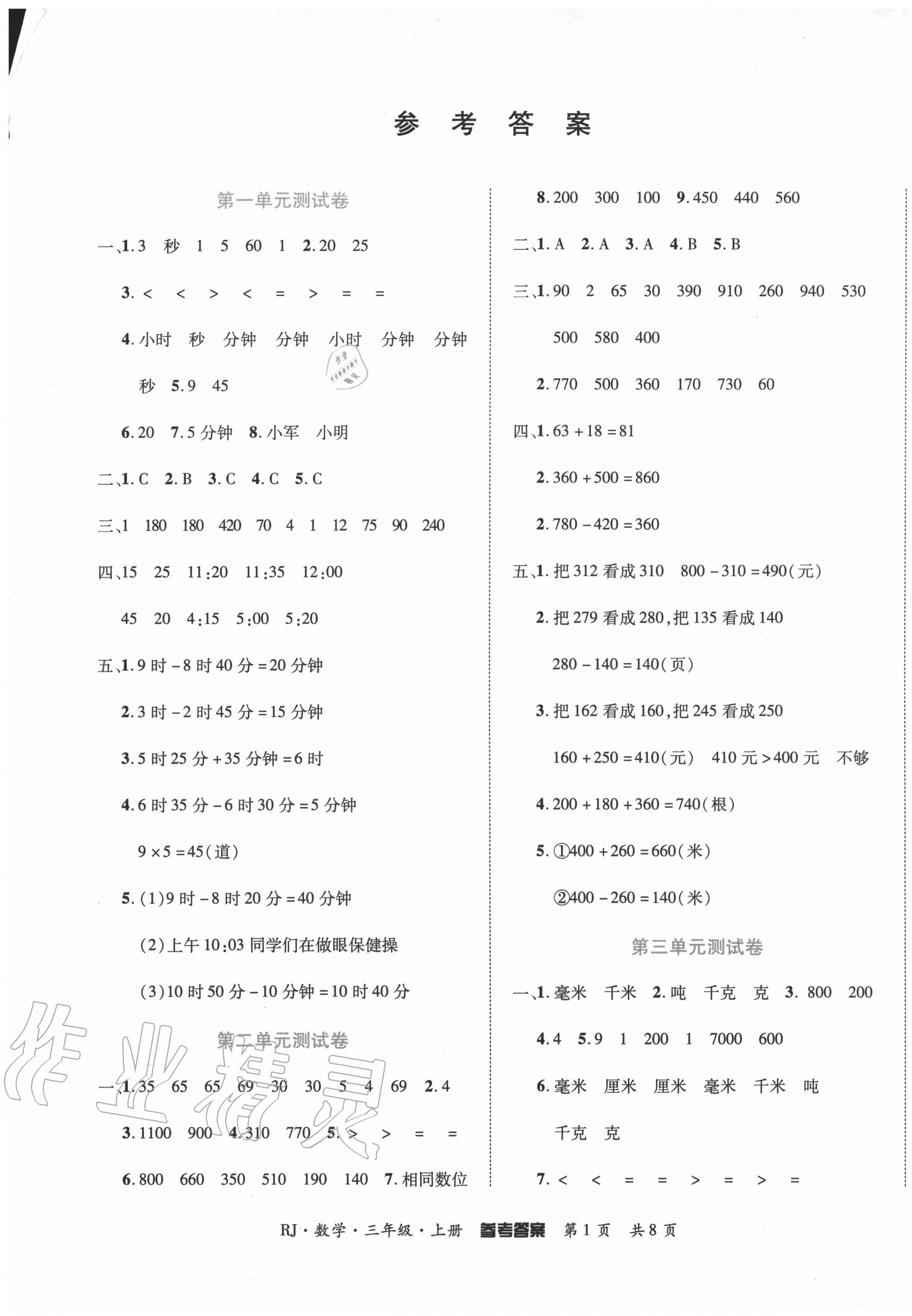 2020年金榜必刷卷三年級數學上冊人教版 第1頁