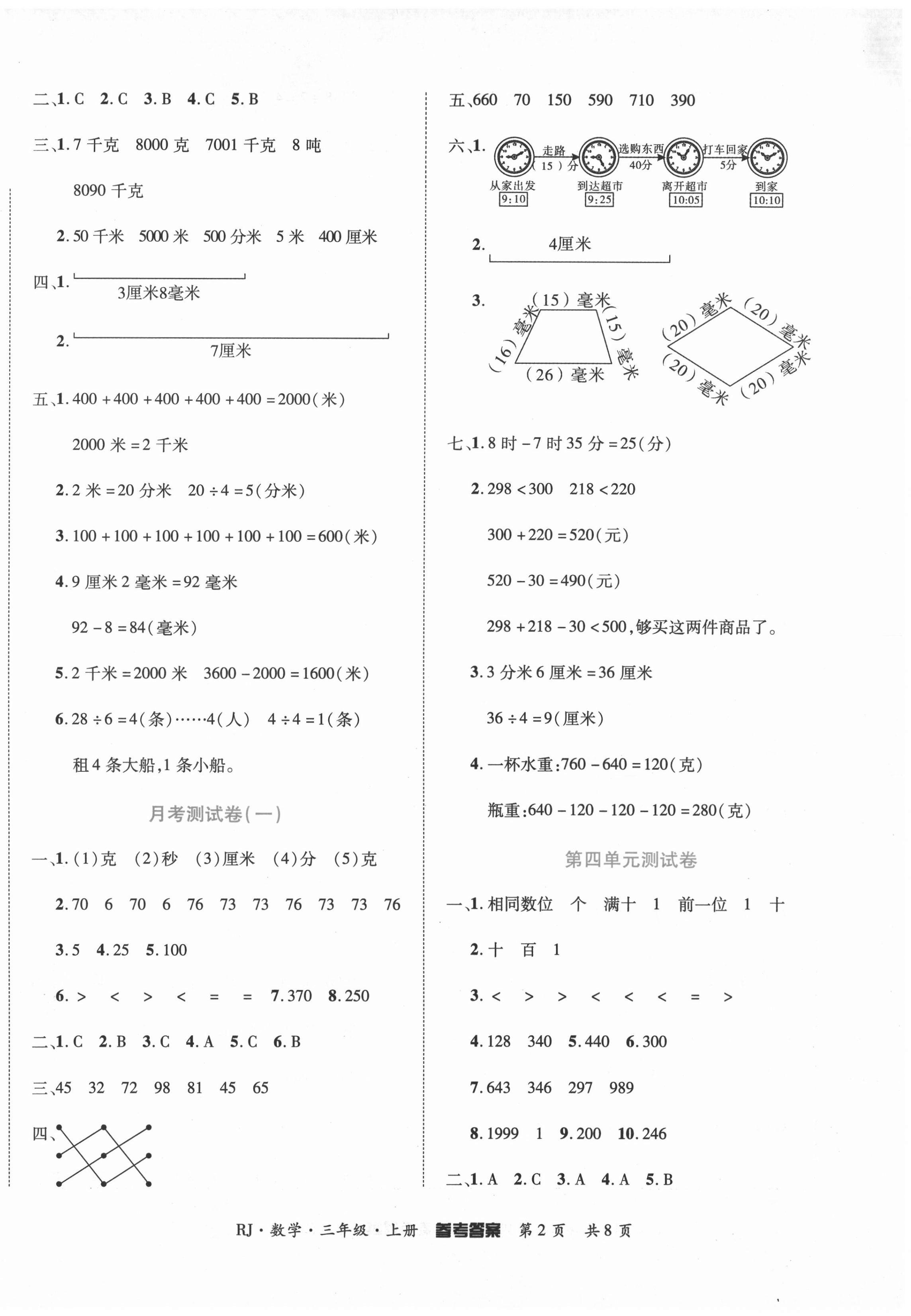 2020年金榜必刷卷三年级数学上册人教版 第2页