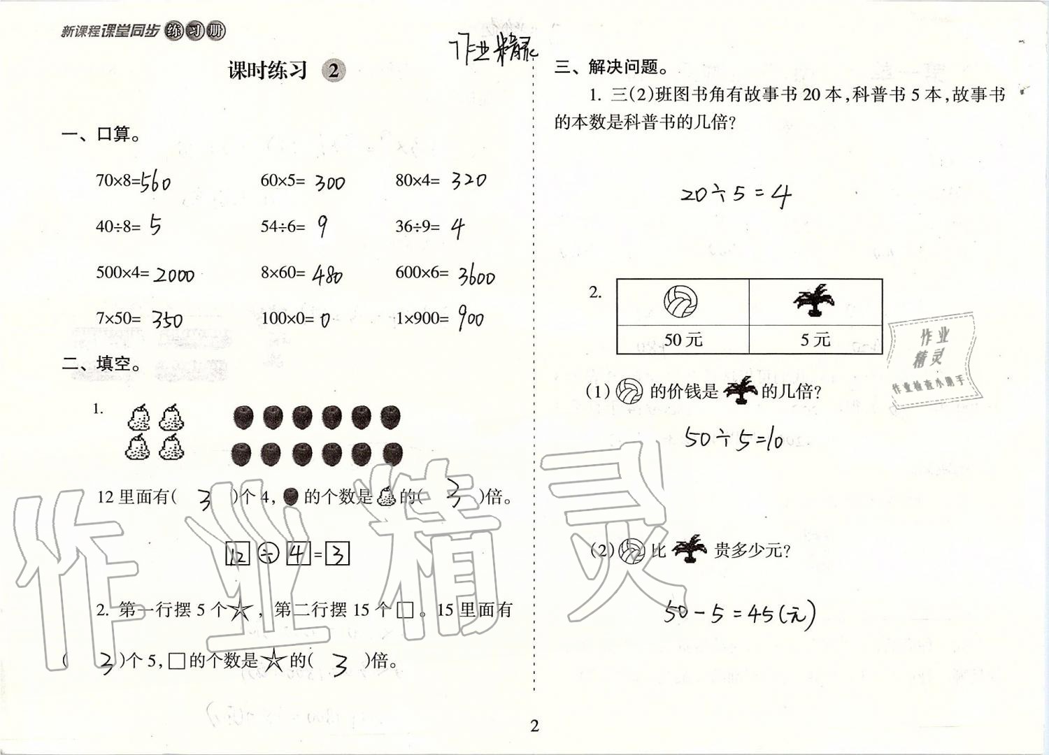 2020年新課程課堂同步練習(xí)冊(cè)三年級(jí)數(shù)學(xué)上冊(cè)蘇教版 第2頁