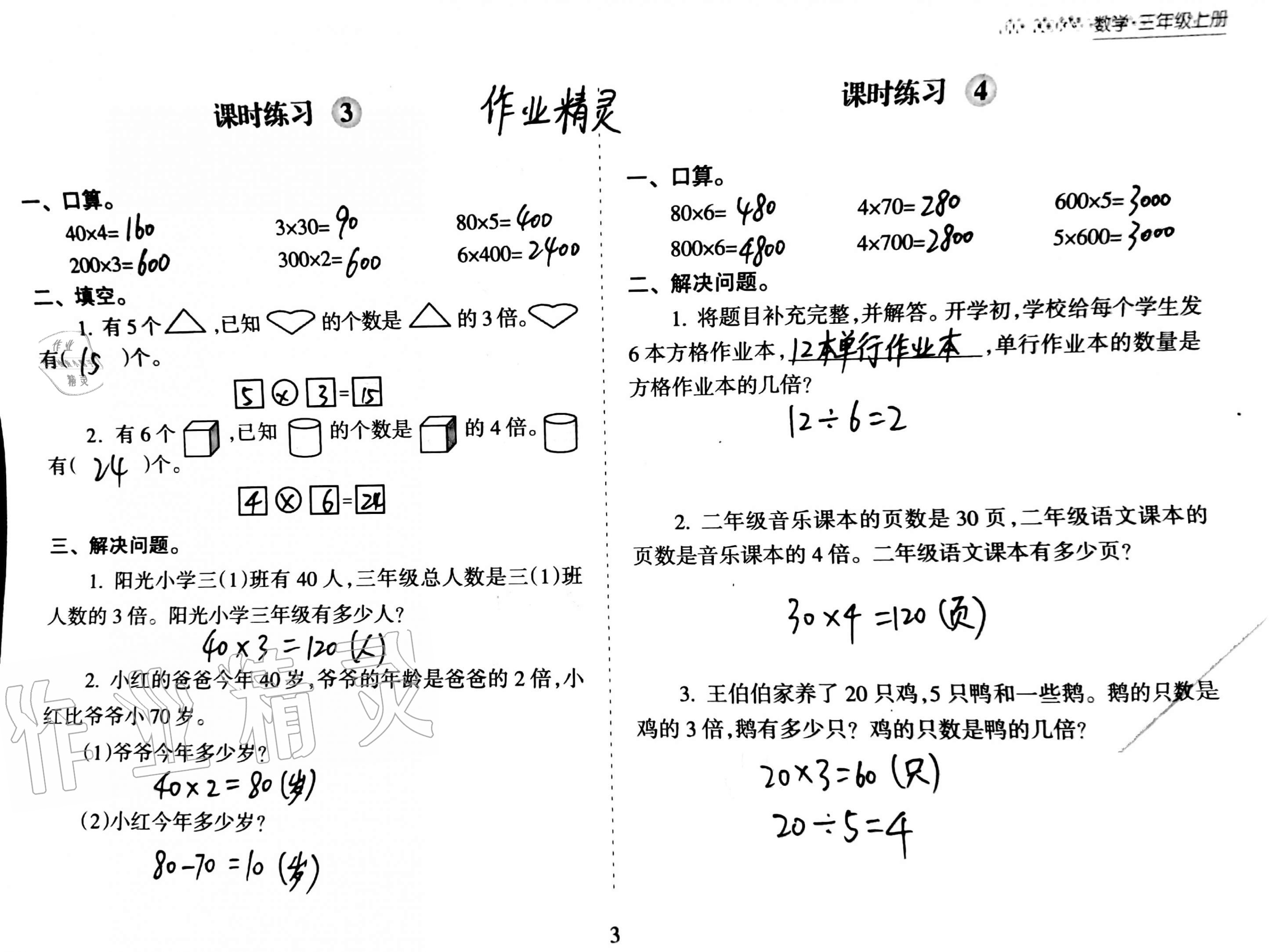 2020年新課程課堂同步練習(xí)冊三年級數(shù)學(xué)上冊蘇教版 第3頁