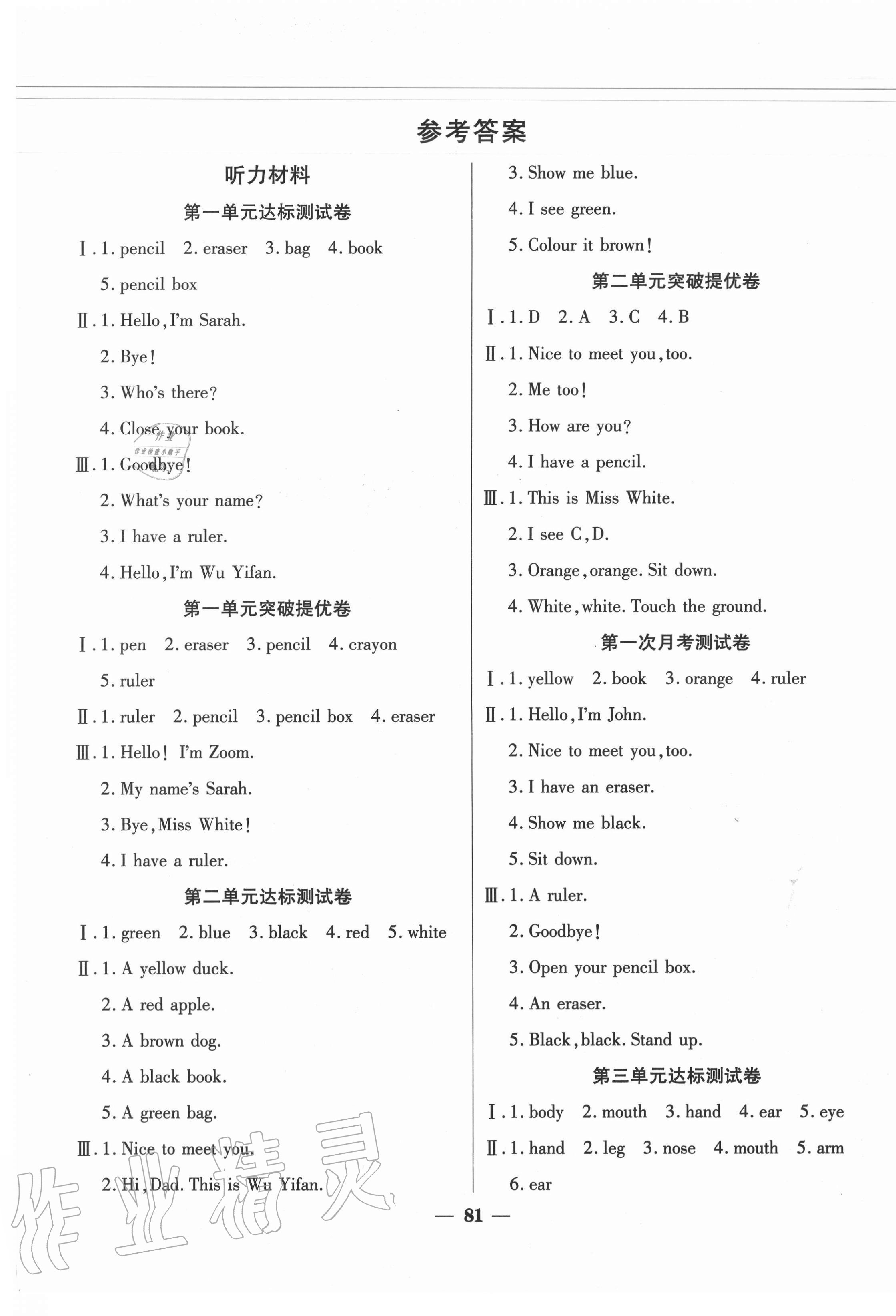 2020年小状元金考卷单元考点梳理三年级英语上册人教PEP版 参考答案第1页