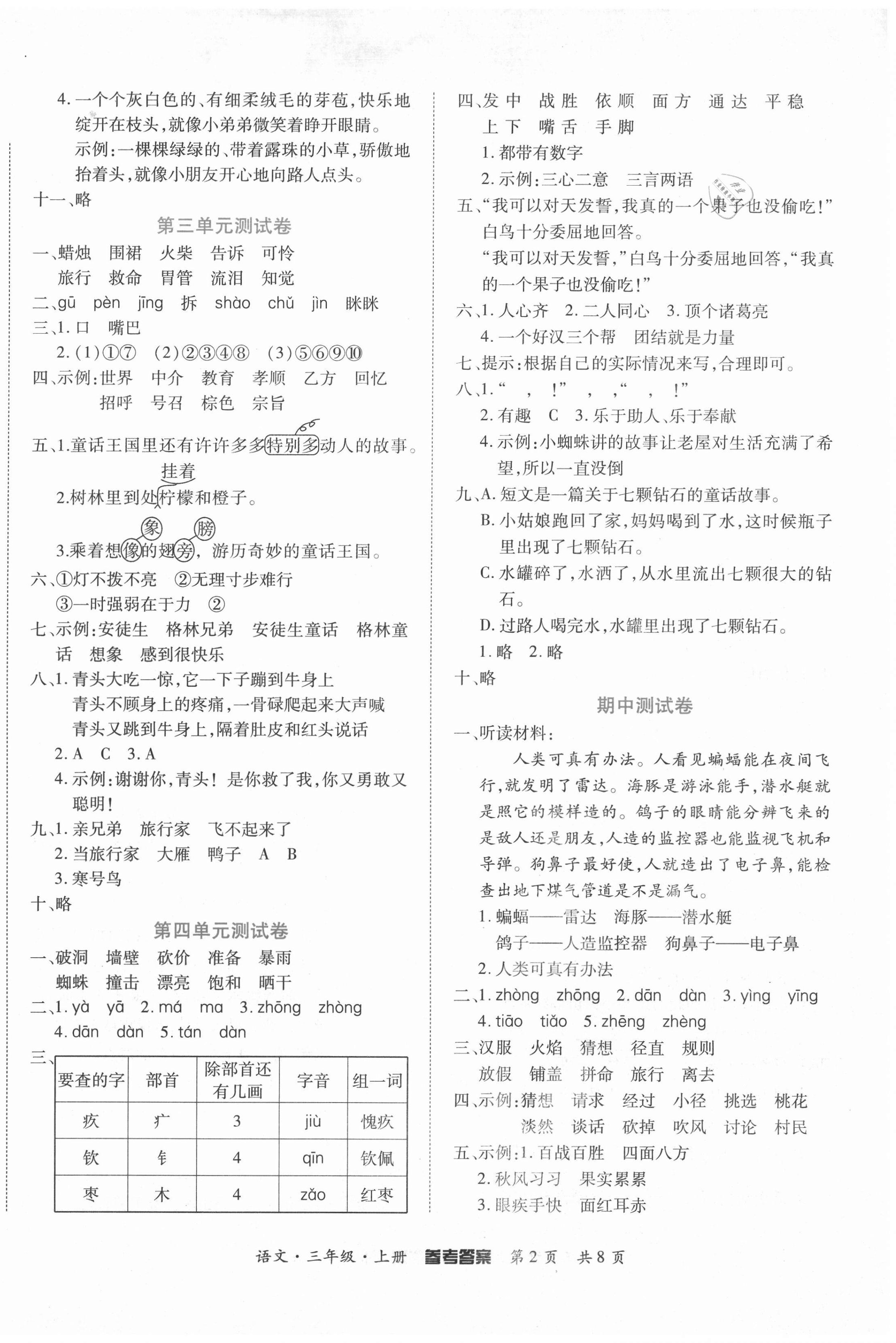 2020年金榜必刷卷三年級語文上冊人教版 第2頁