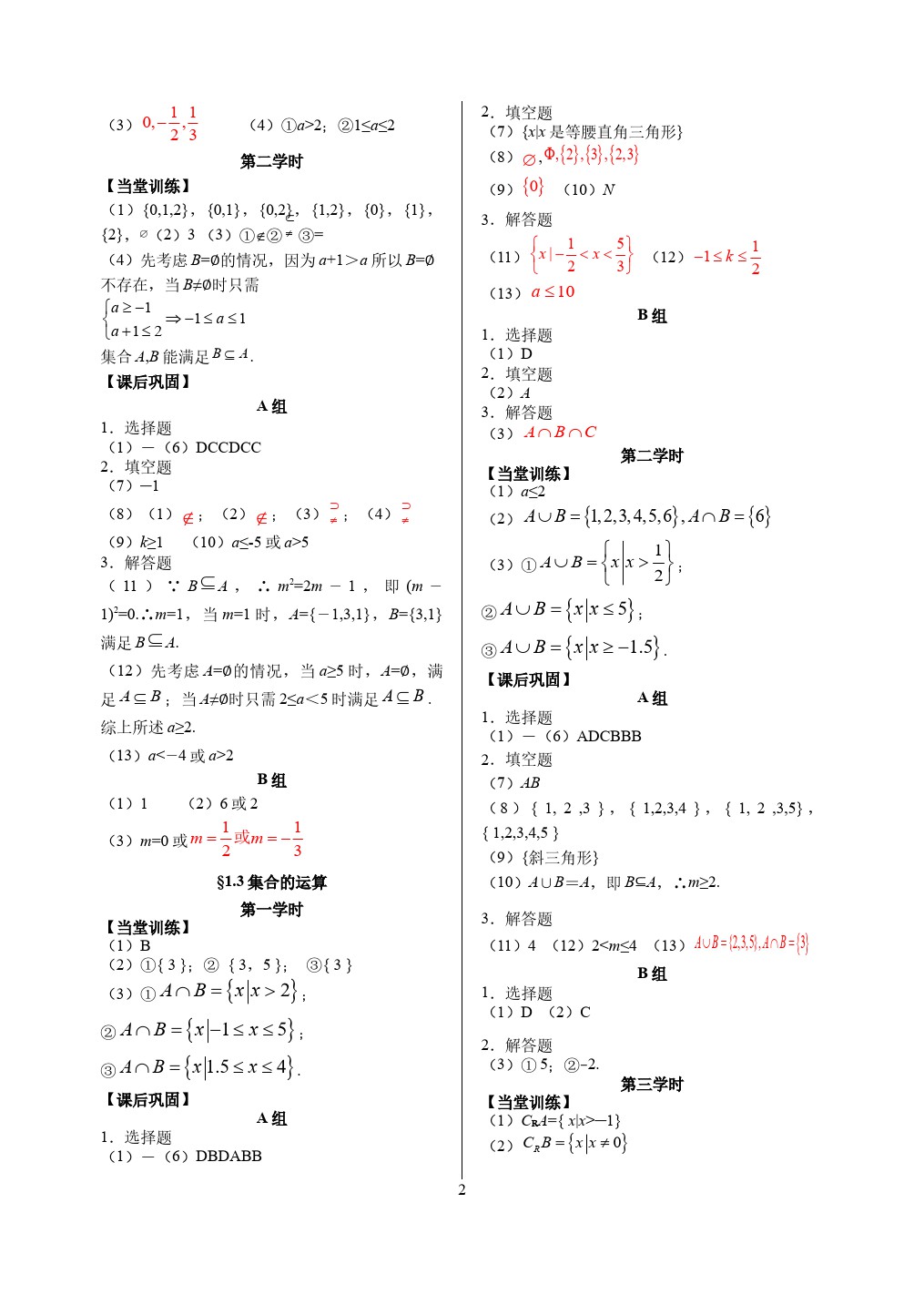 2020年基礎模塊高中數(shù)學上冊通用版 參考答案第2頁