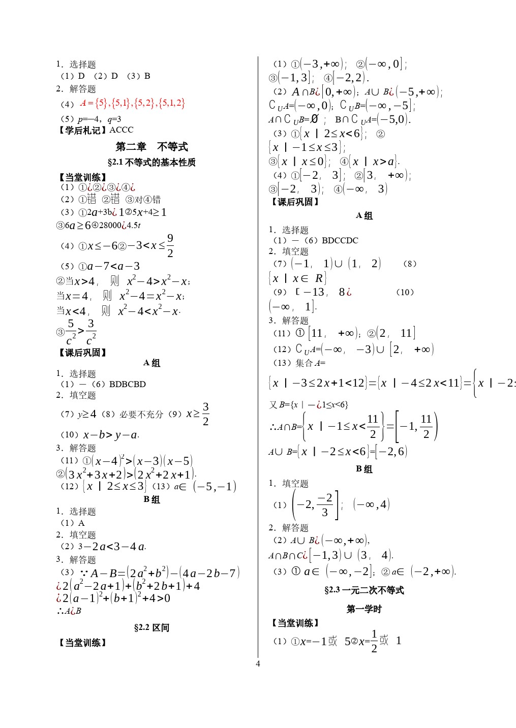 2020年基礎(chǔ)模塊高中數(shù)學(xué)上冊通用版 參考答案第4頁