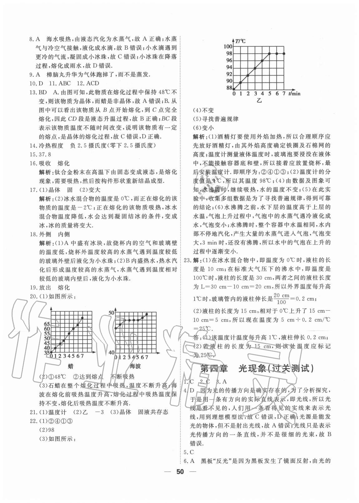 2020年一飛沖天小復(fù)習(xí)八年級(jí)物理上冊(cè)人教版 第4頁