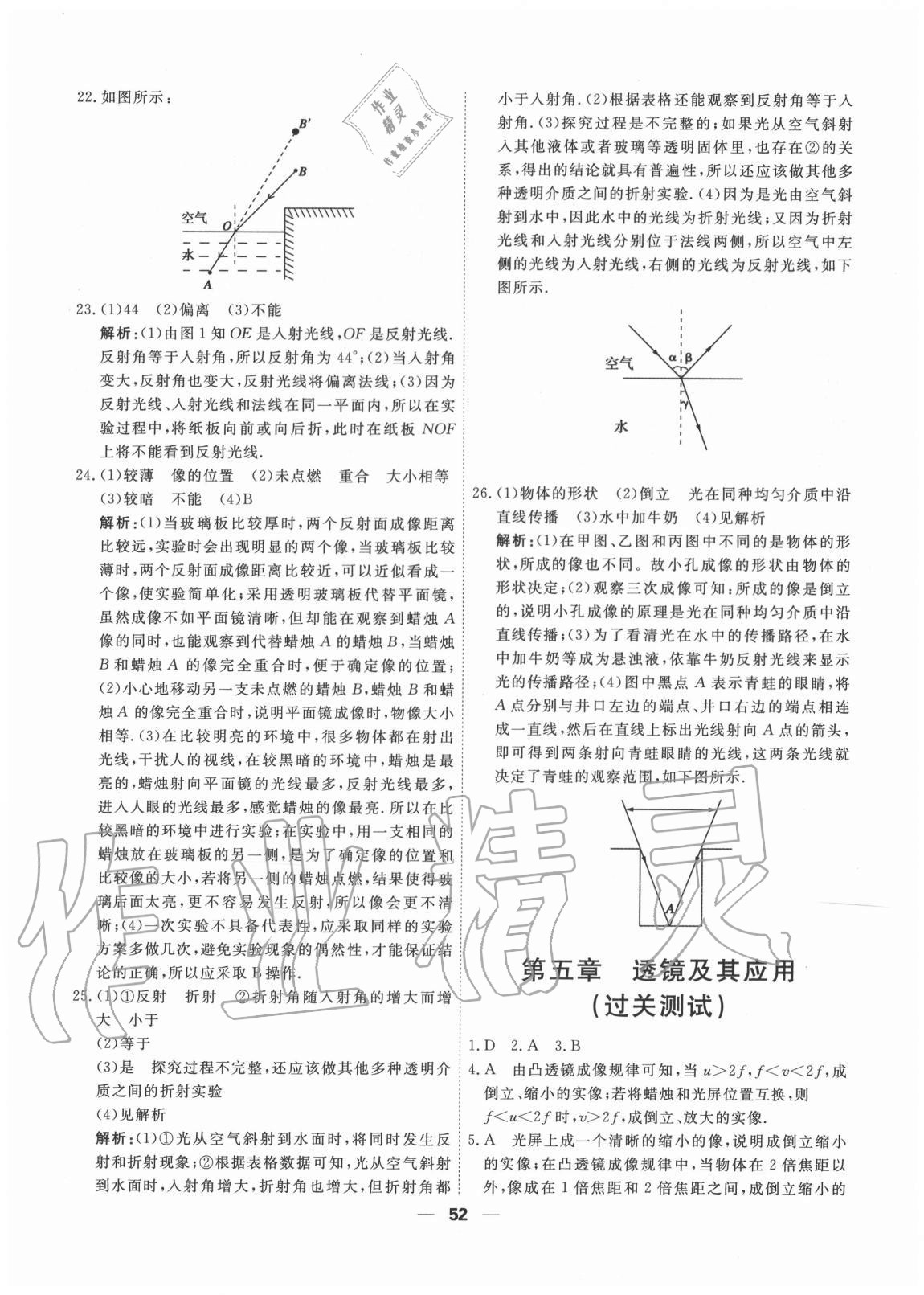 2020年一飛沖天小復(fù)習(xí)八年級(jí)物理上冊(cè)人教版 第6頁(yè)