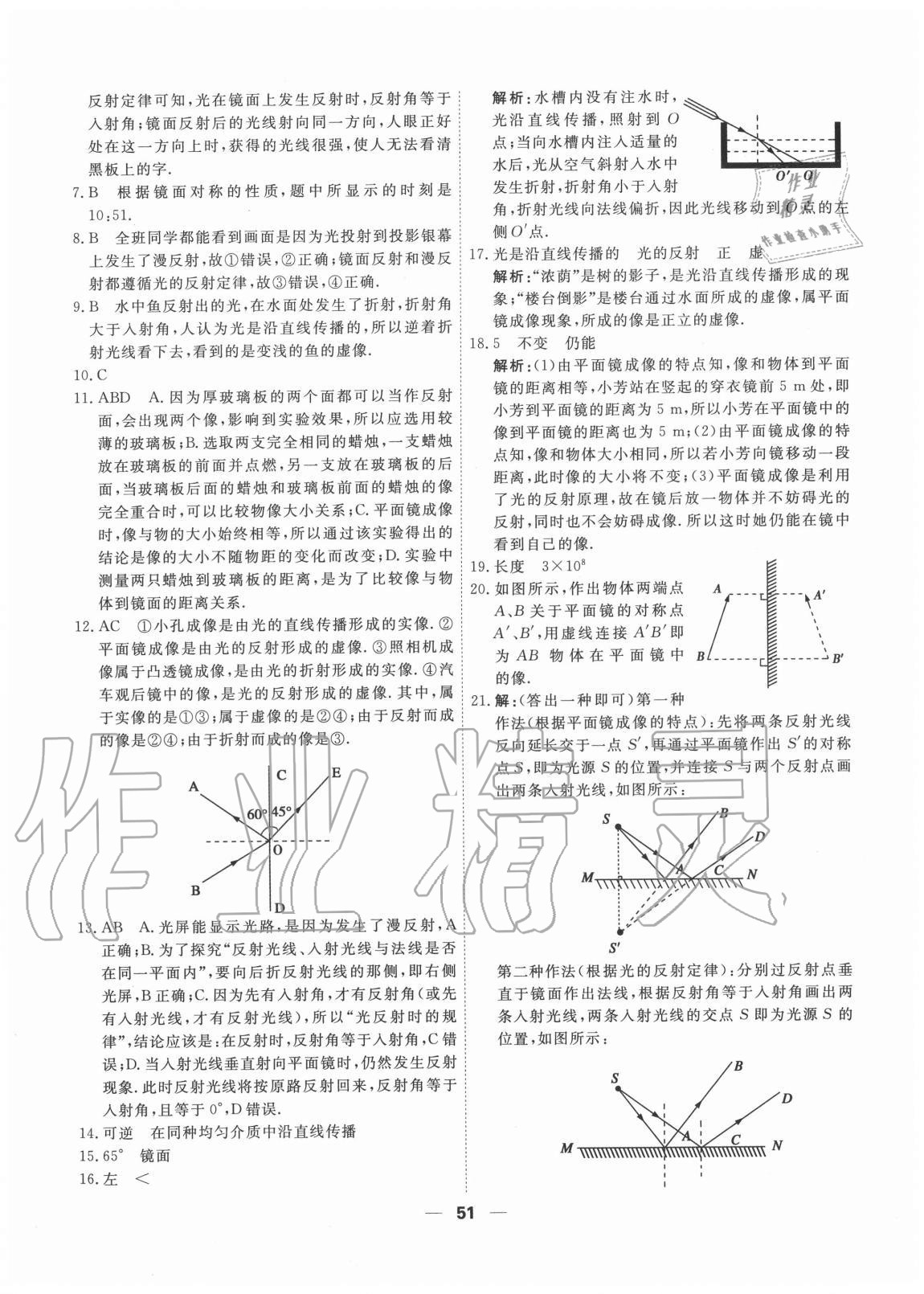 2020年一飛沖天小復(fù)習(xí)八年級(jí)物理上冊(cè)人教版 第5頁(yè)