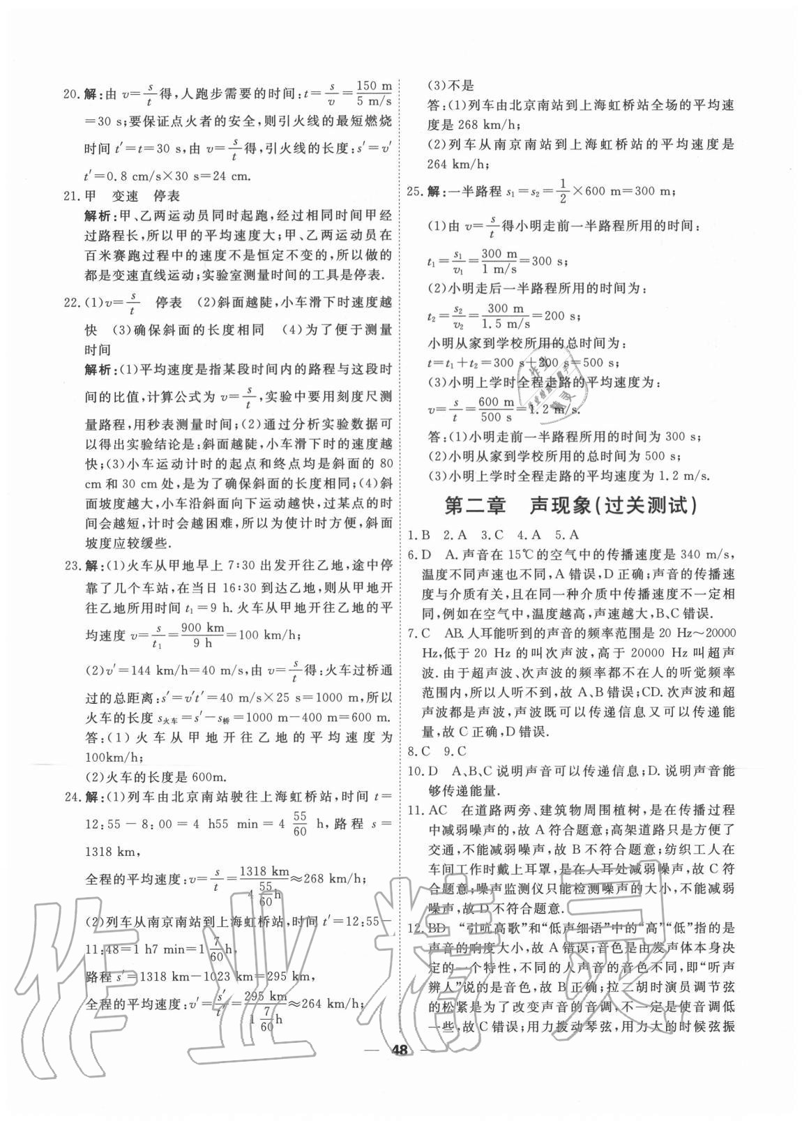 2020年一飞冲天小复习八年级物理上册人教版 第2页