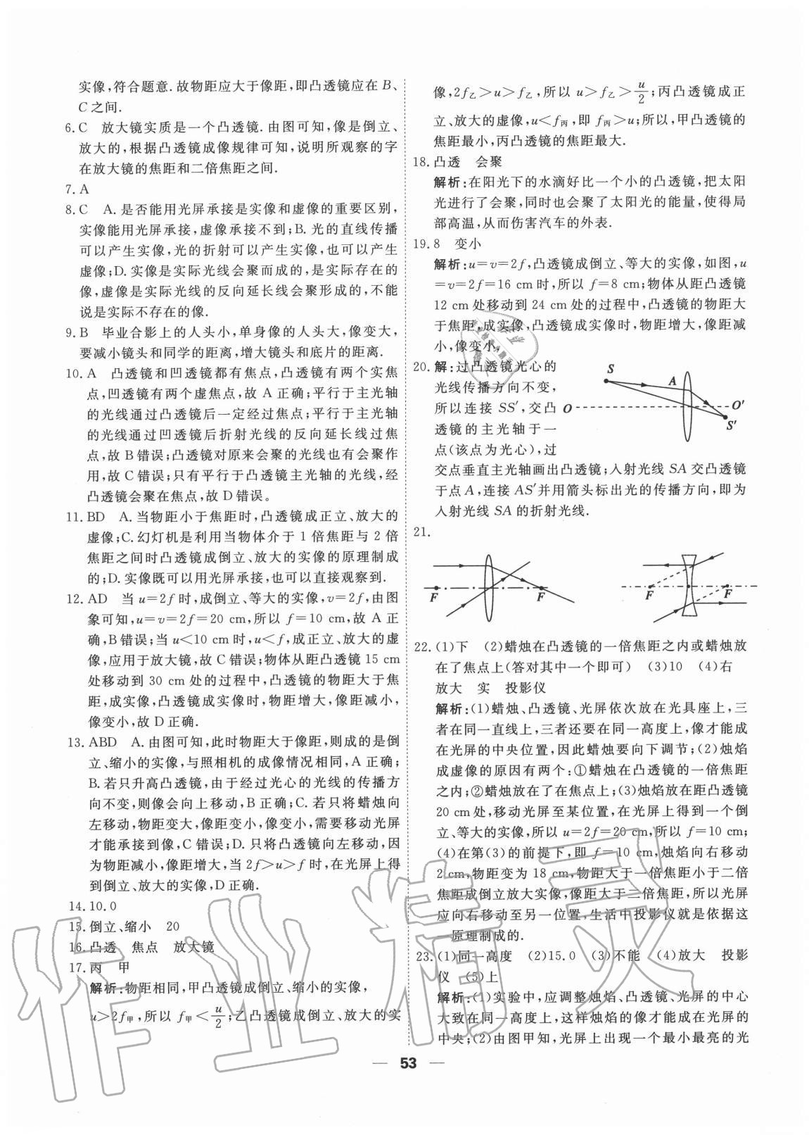 2020年一飛沖天小復(fù)習(xí)八年級物理上冊人教版 第7頁