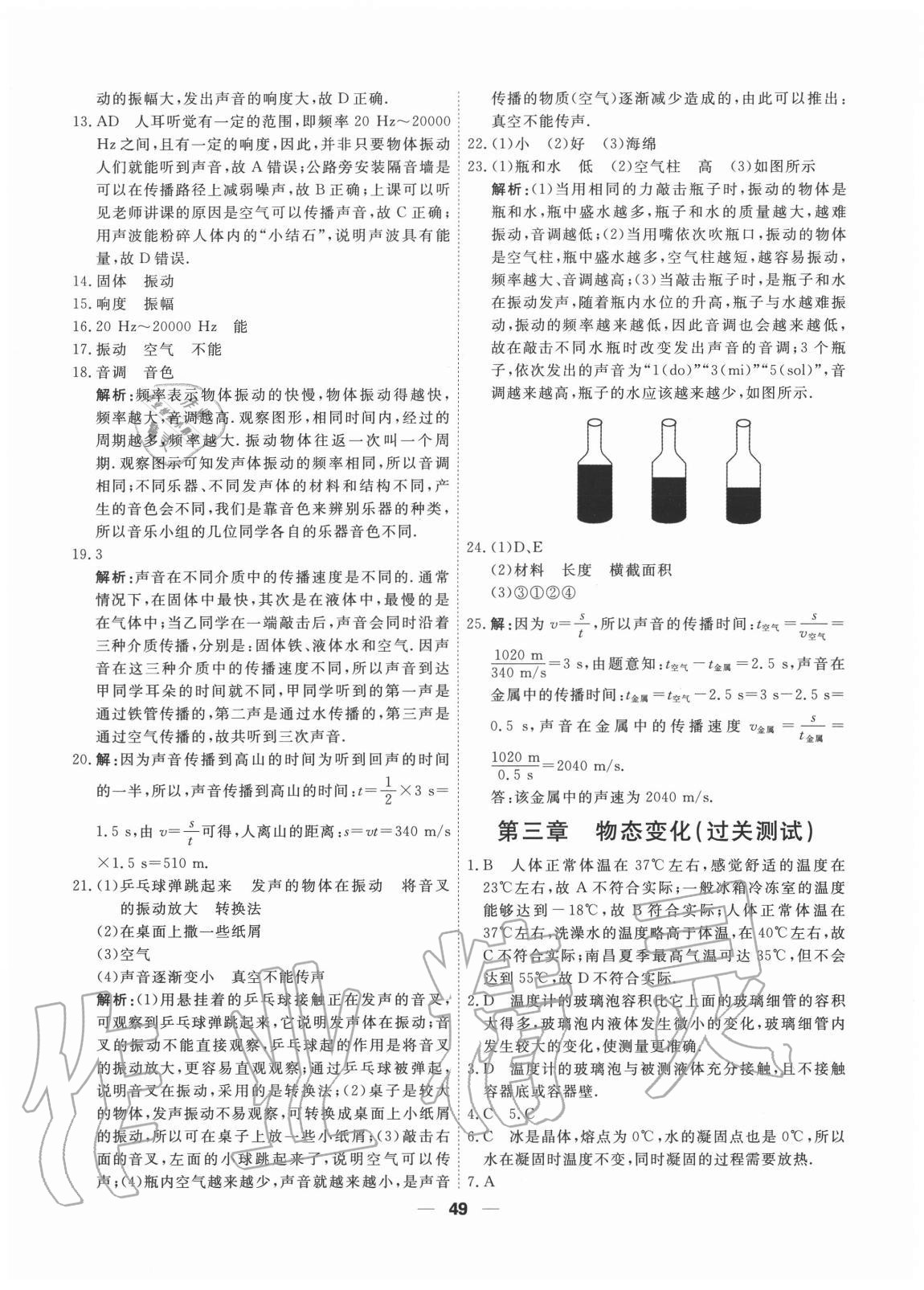 2020年一飛沖天小復習八年級物理上冊人教版 第3頁