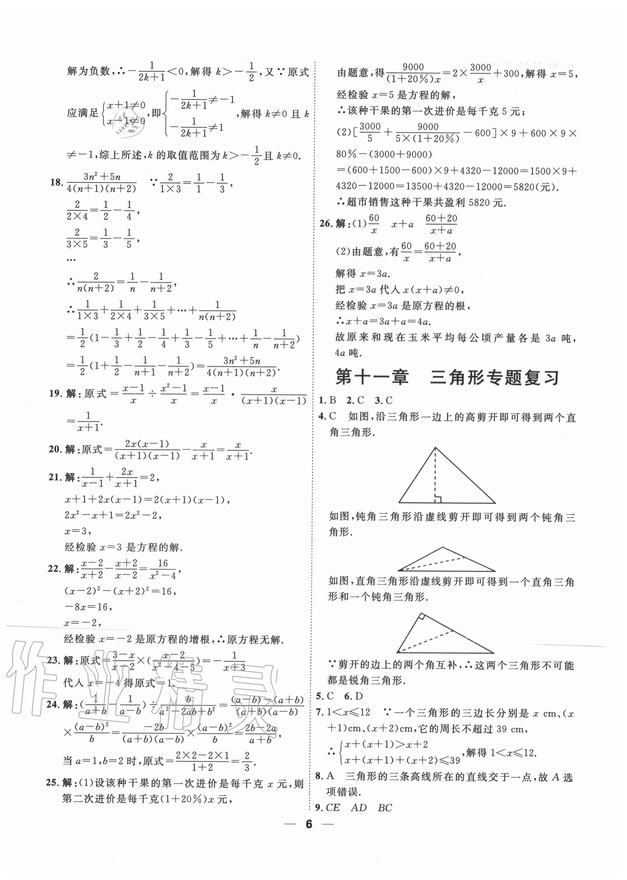 2020年一飛沖天小復習八年級數(shù)學上冊人教版 第6頁