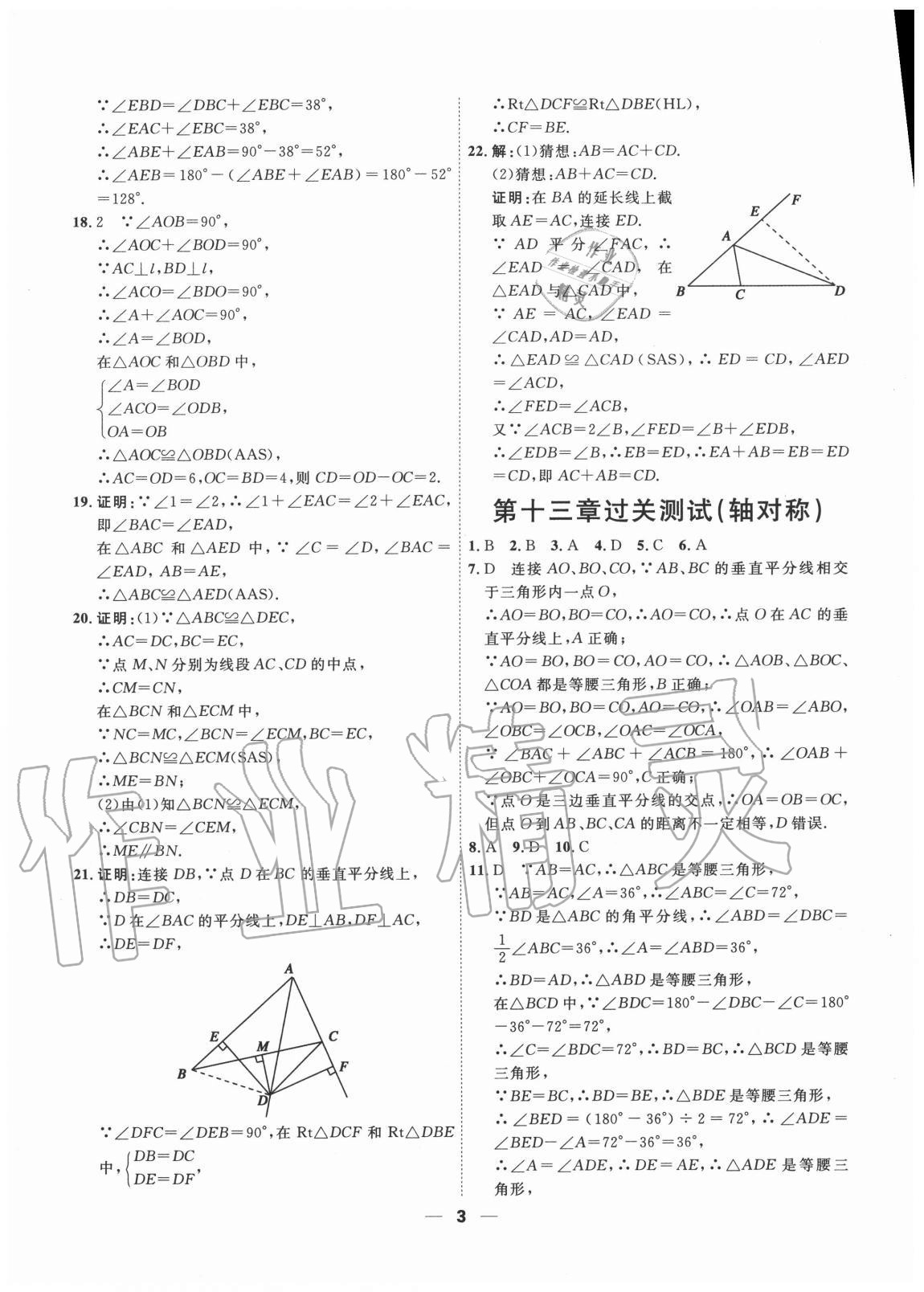 2020年一飛沖天小復(fù)習(xí)八年級數(shù)學(xué)上冊人教版 第3頁