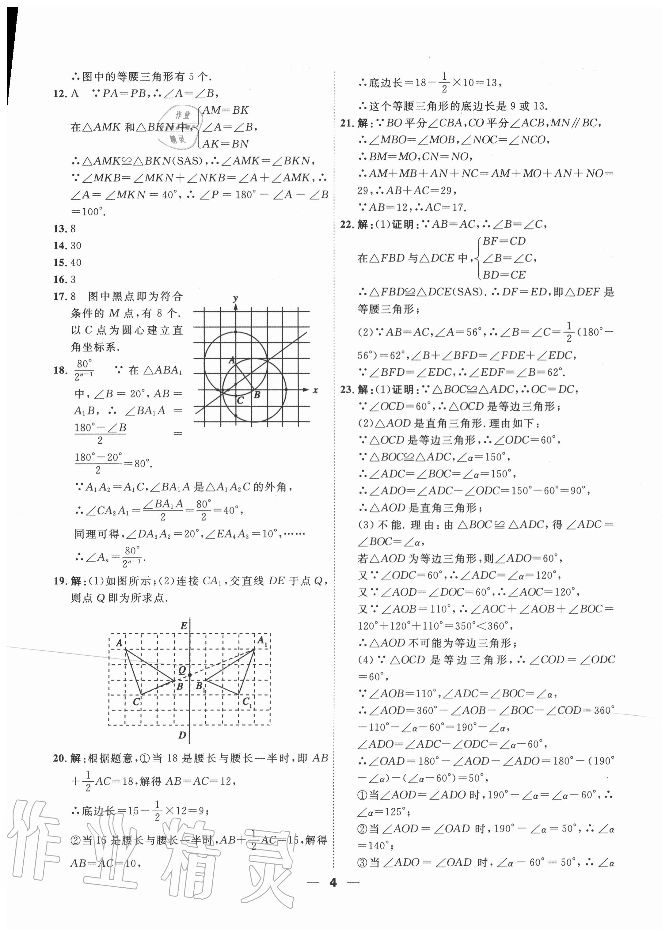 2020年一飛沖天小復(fù)習(xí)八年級(jí)數(shù)學(xué)上冊(cè)人教版 第4頁(yè)